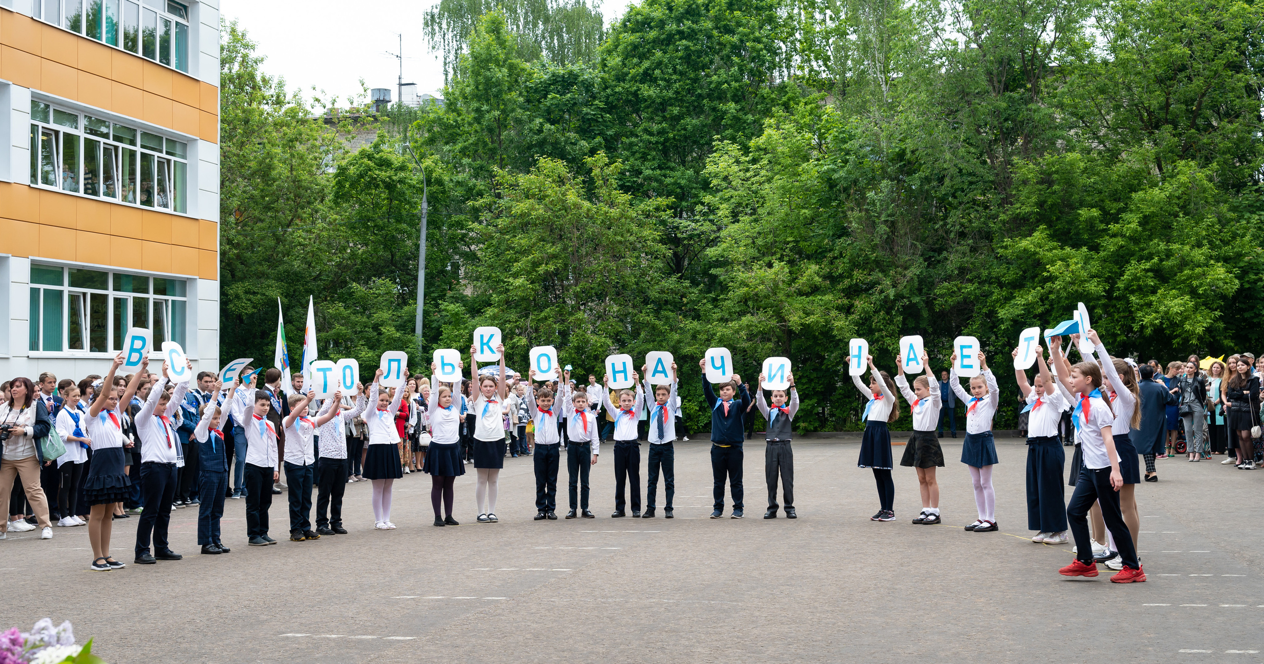 Последний звонок