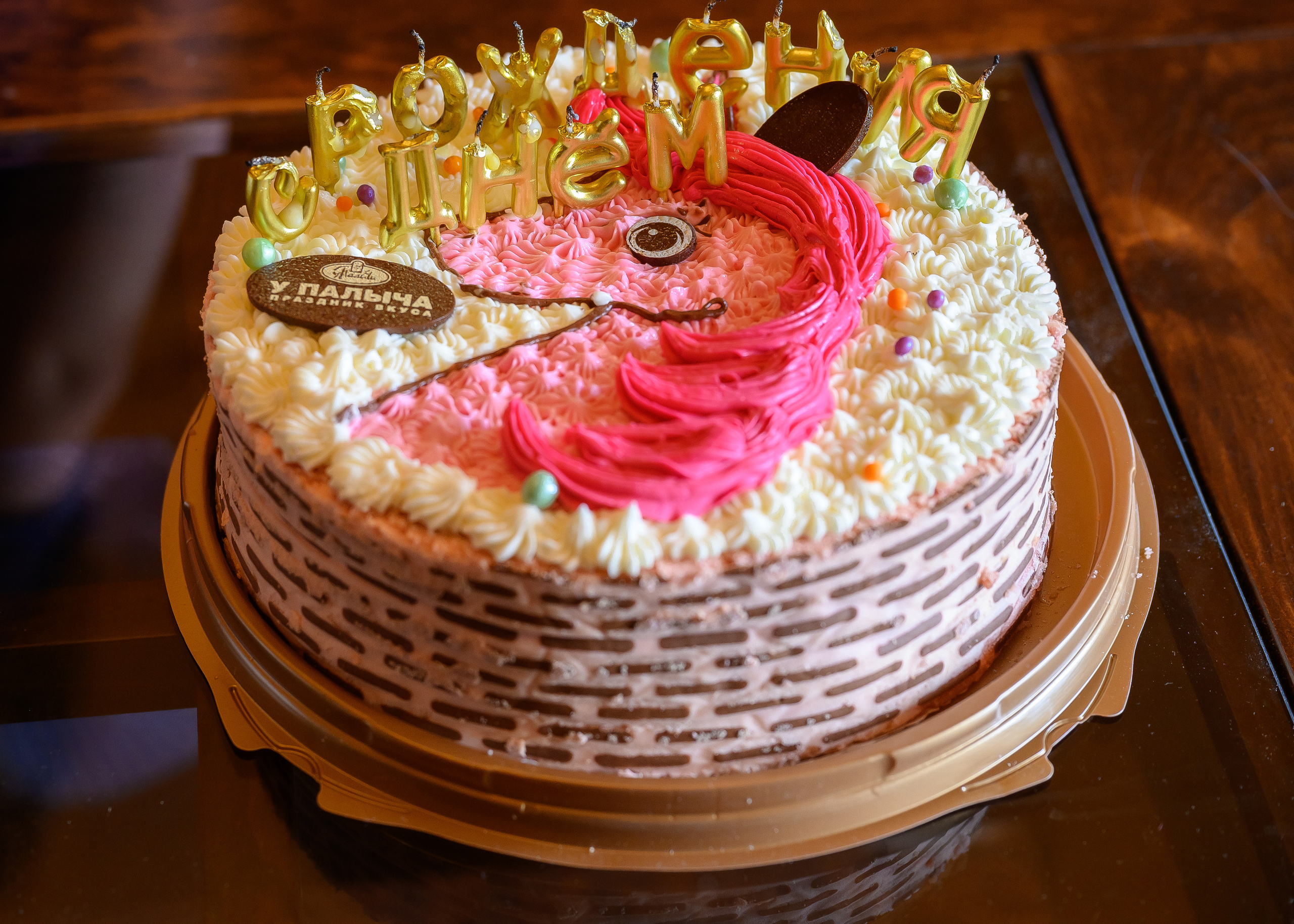 День рождения Наташи