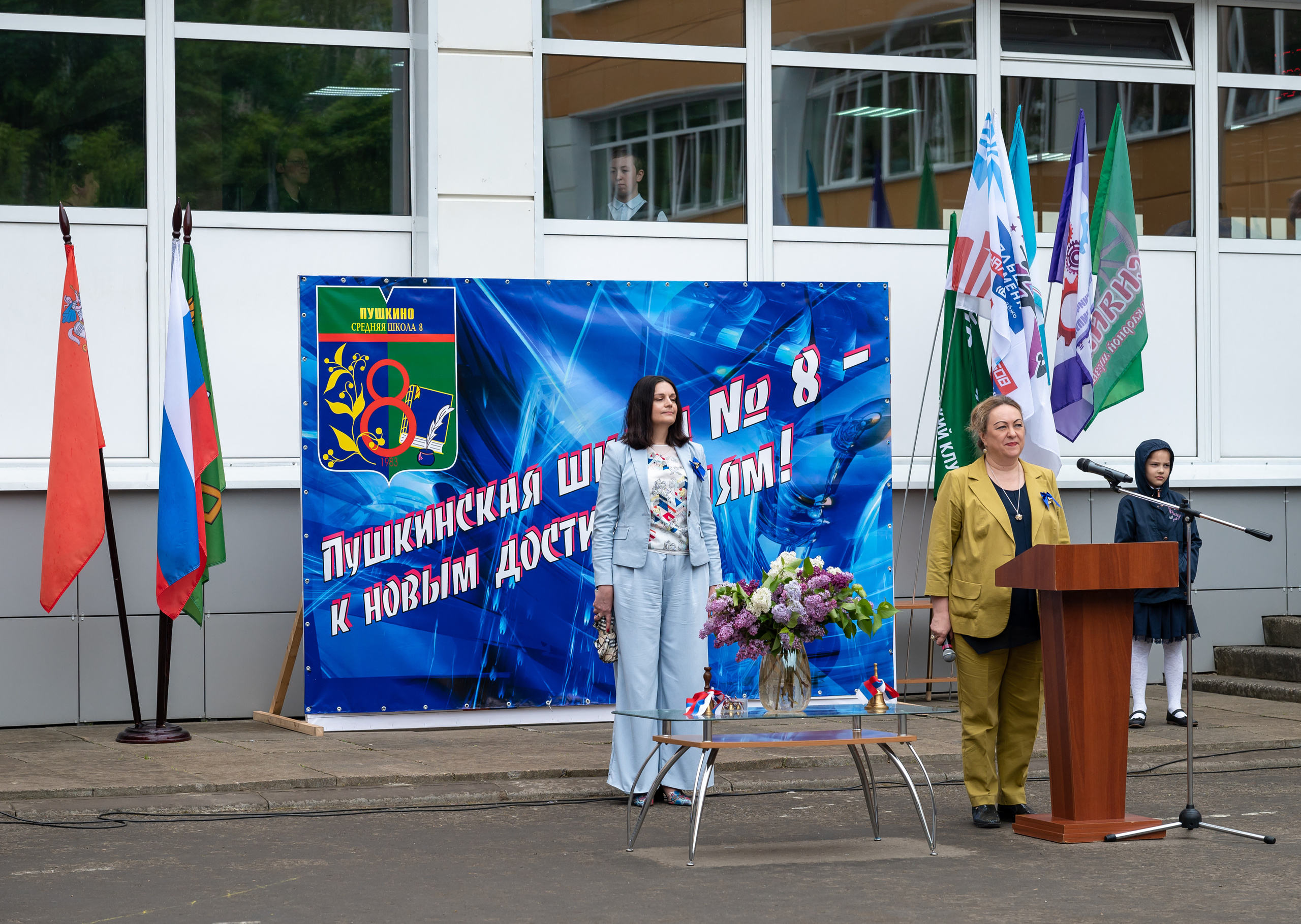 Последний звонок