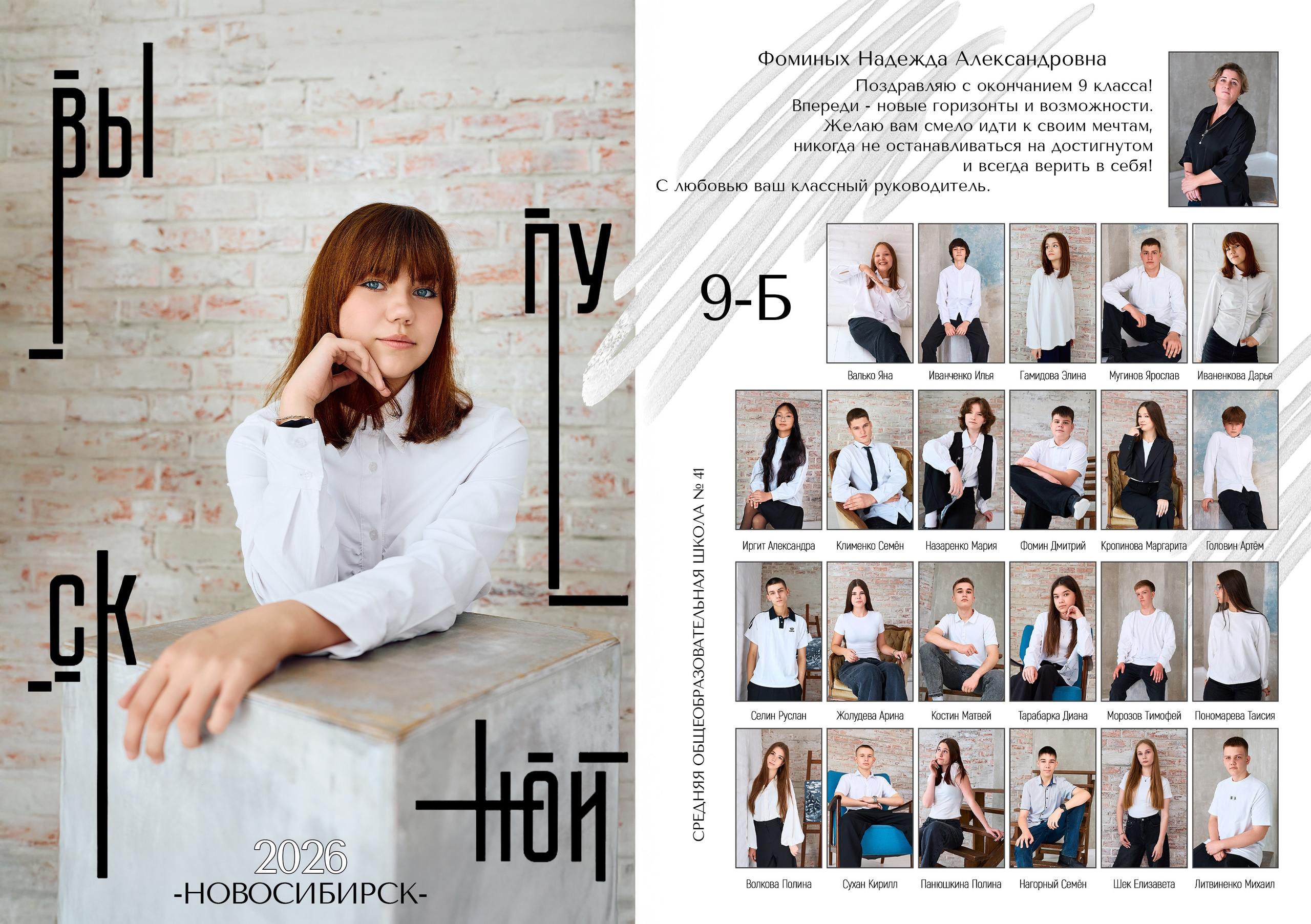 Виньетки_Bestyalbum. Заказать фотокнигу на выпускной в Новосибирске от Bestyalbum