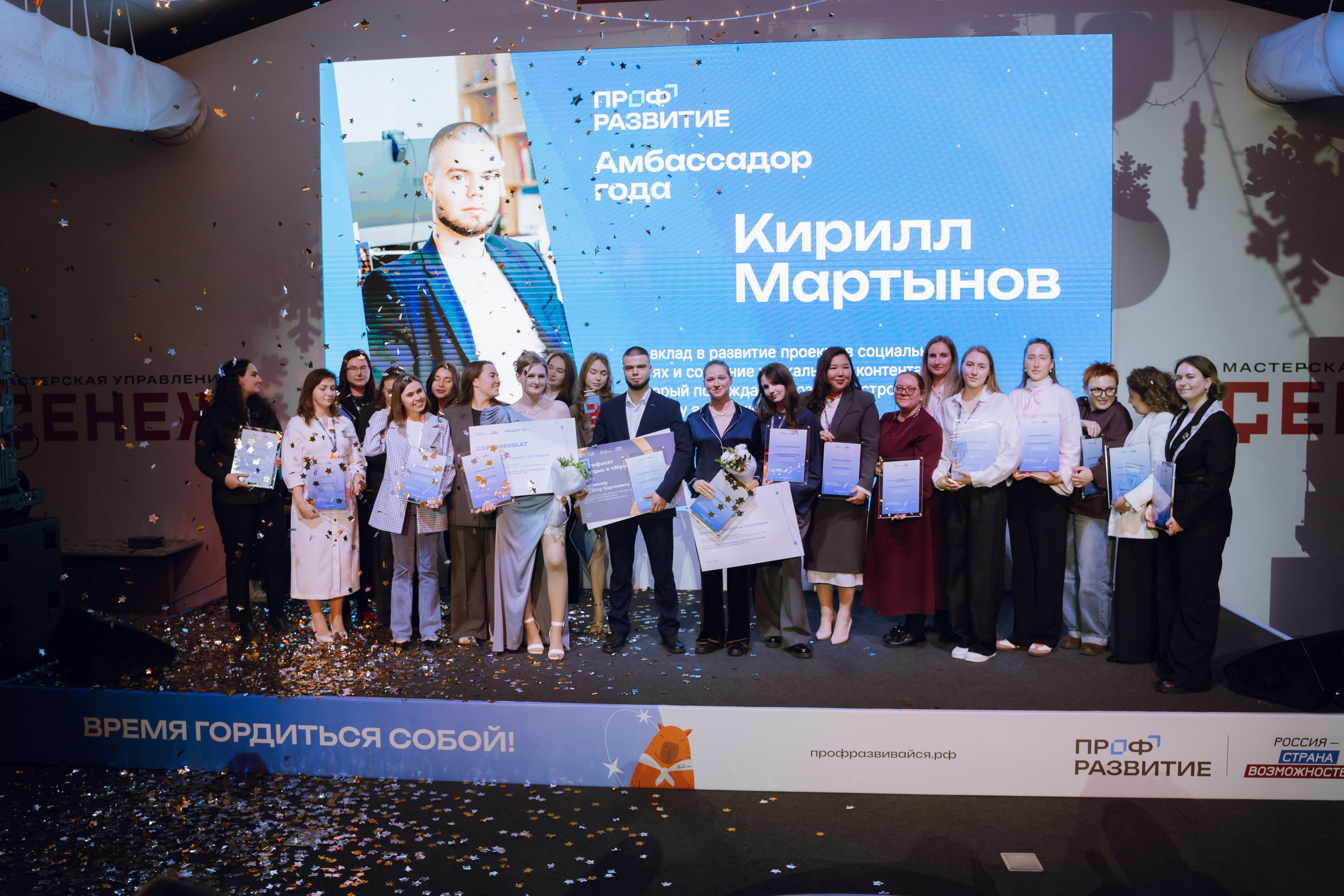 Профразвитие 2 декабря. Фотограф Надежда Погребняк | Рязань | Москва