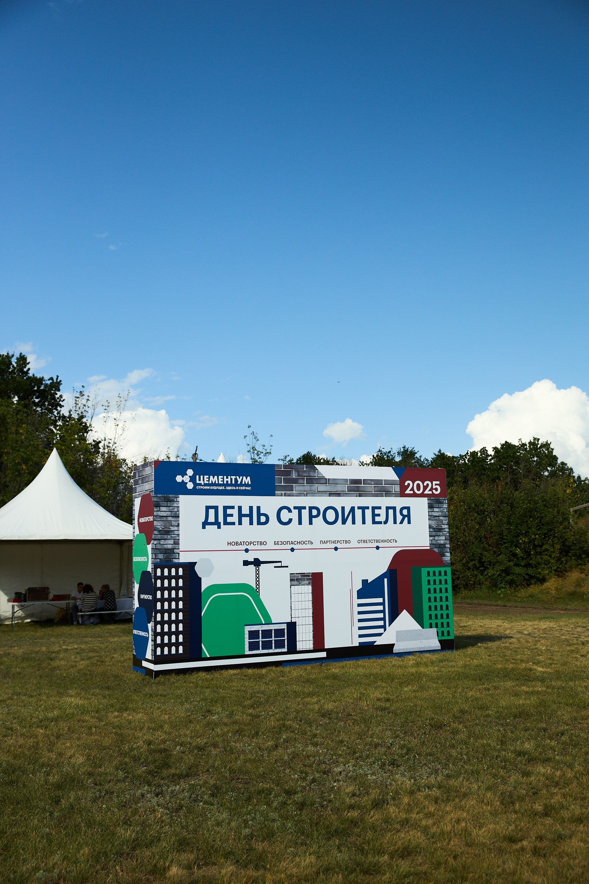 День строителя