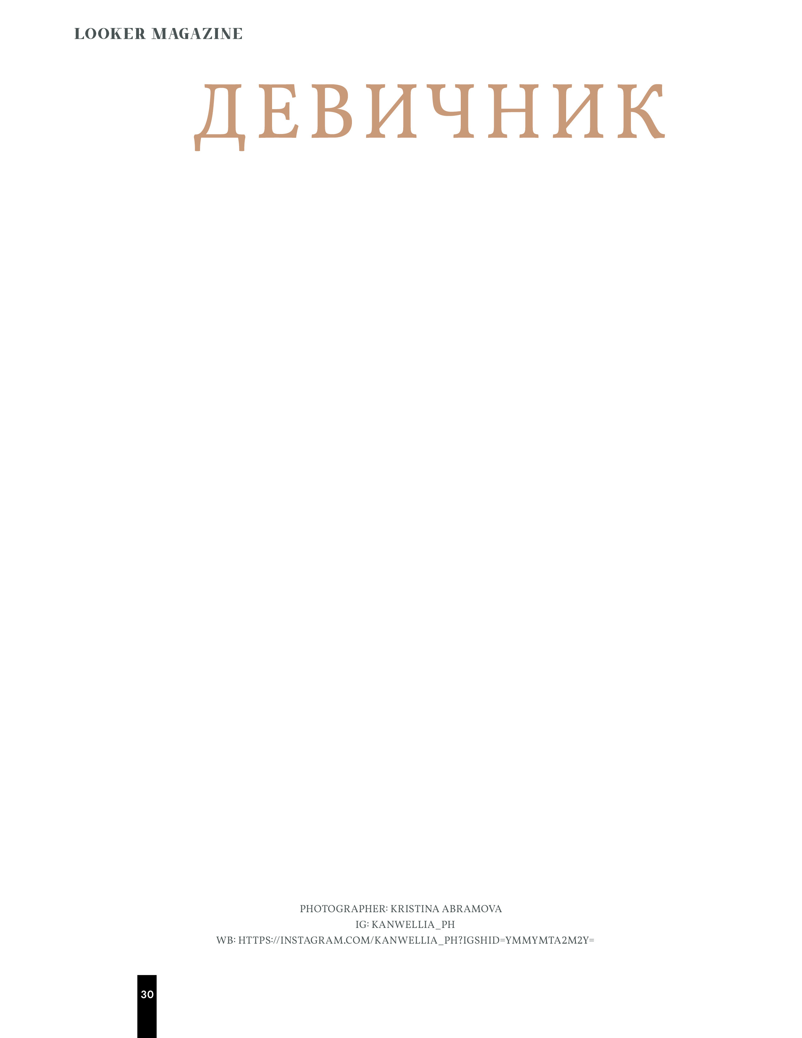 Фотограф Торопец Кристина Абрамова Kanwellia photography