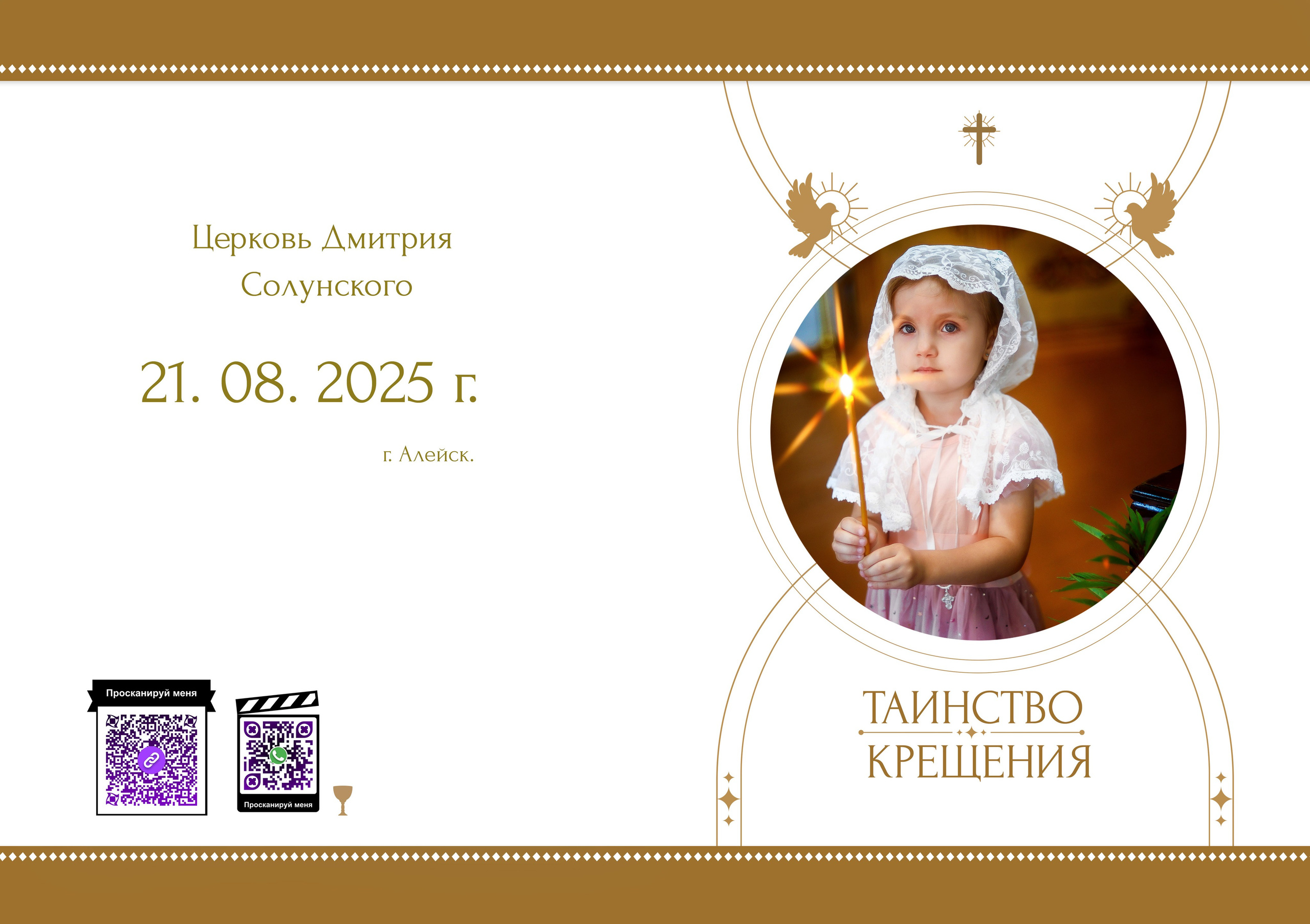 Альбом КРЕЩЕНИЯ (ПРЕМИУМ АЛЬБОМ). Выпускные альбомы для школ и Детских садов в Барнауле /Выпускные/Свадебные/Детские/Семейные и др. виды съёмок /Фотограф Вера Валейко