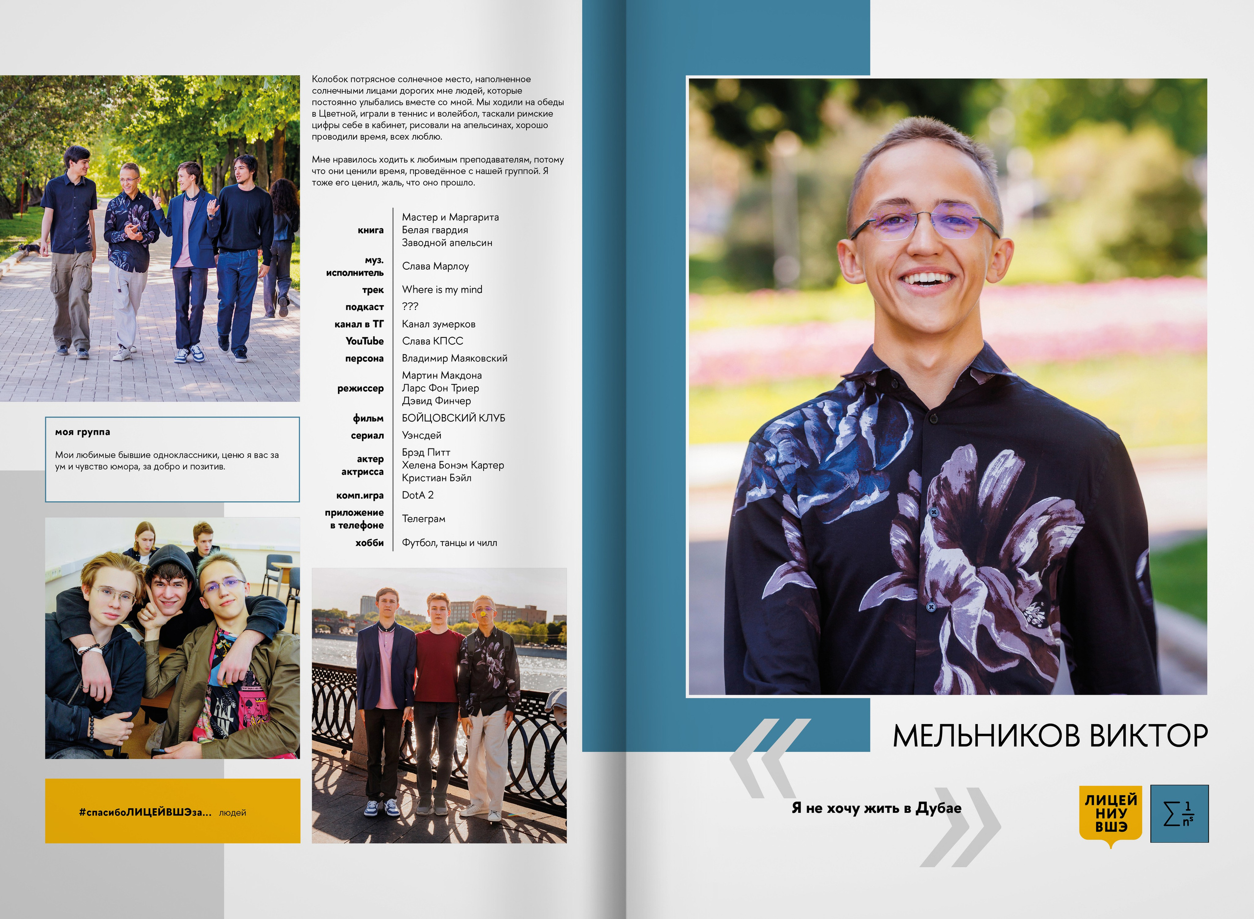 2023 — лицей ВШЭ — группа 11М. ТВОЯ ШКОЛЬНАЯ ИСТОРИЯ — фотограф Юлия Федосеева