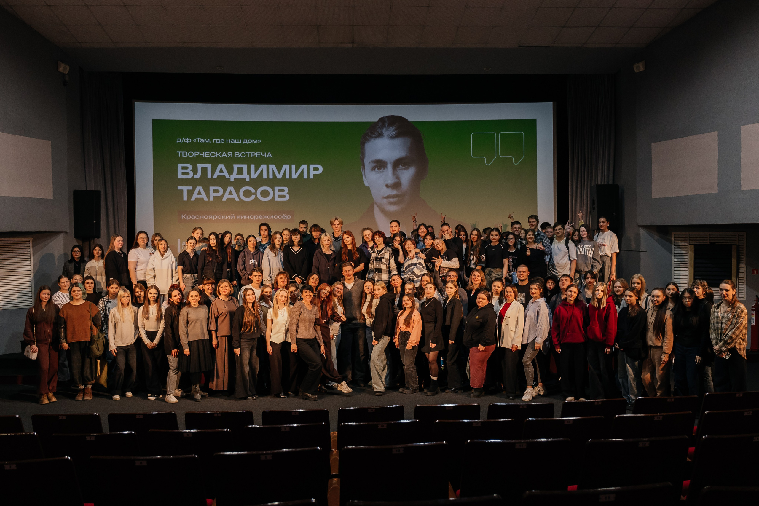 Встреча с режиссёром. Фотограф Красноярск Виктория Наумова