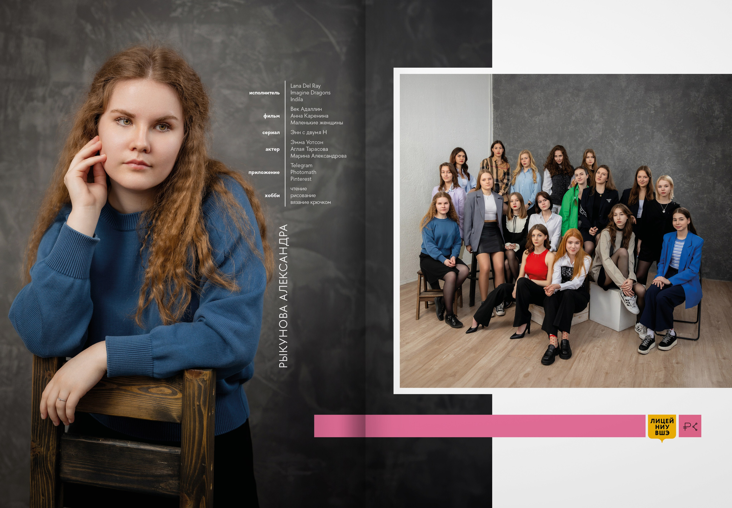 2024 — лицей ВШЭ — группа 11С6. ТВОЯ ШКОЛЬНАЯ ИСТОРИЯ — фотограф Юлия Федосеева