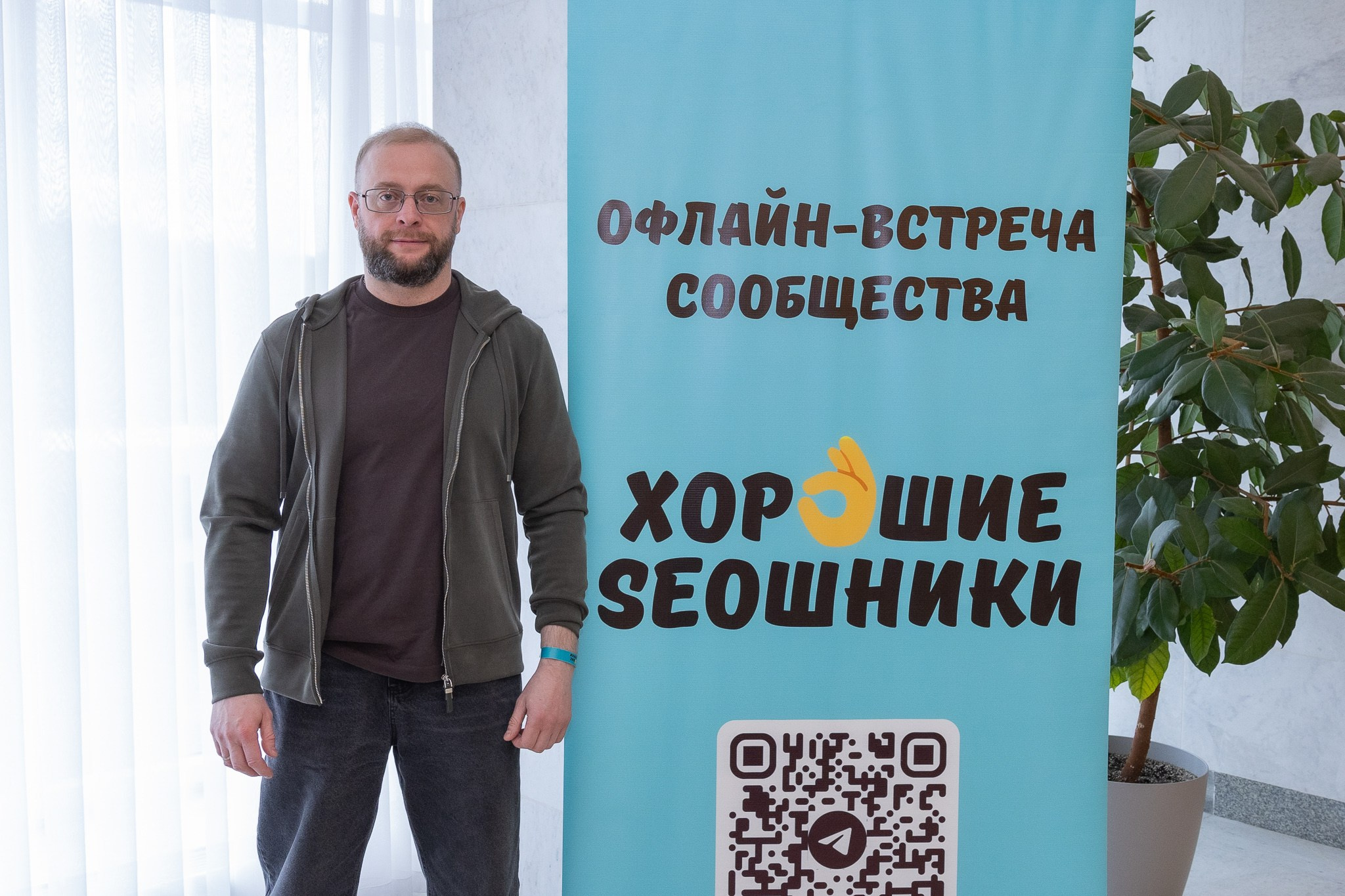 Конференция «Хорошие SЕОшники» 2026. Репортажный фотограф в Москве Екатерина Ремезова