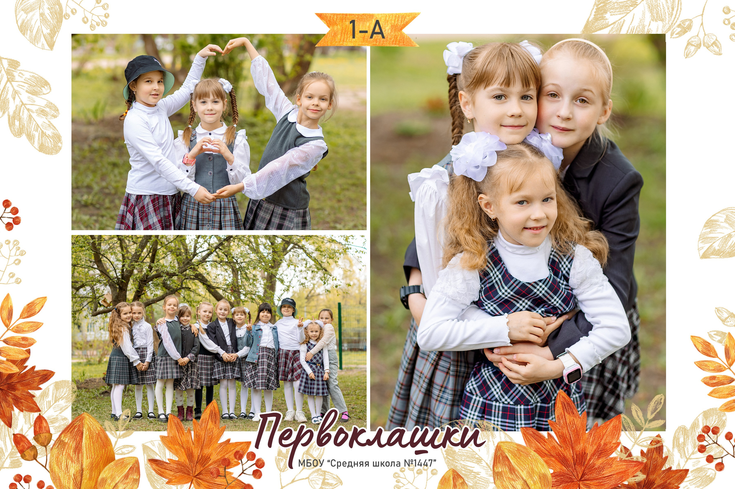 Коллажи для школьников | Олька Евченко. Выпускные альбомы СПБ для садов и школ | Фотограф Олька Евченко