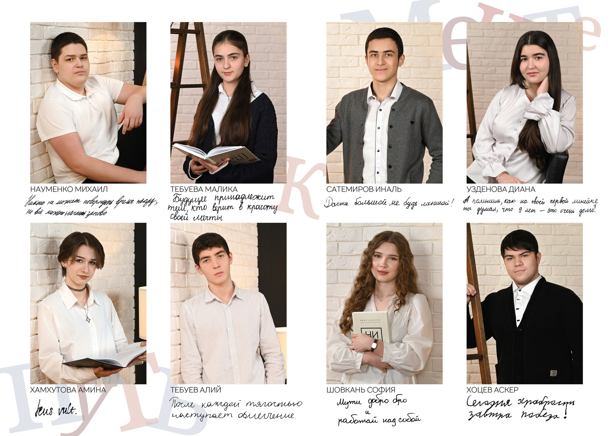 Почерк класса (Студийный). Выпускные альбомы и виньетки фотостудии «Daniel»