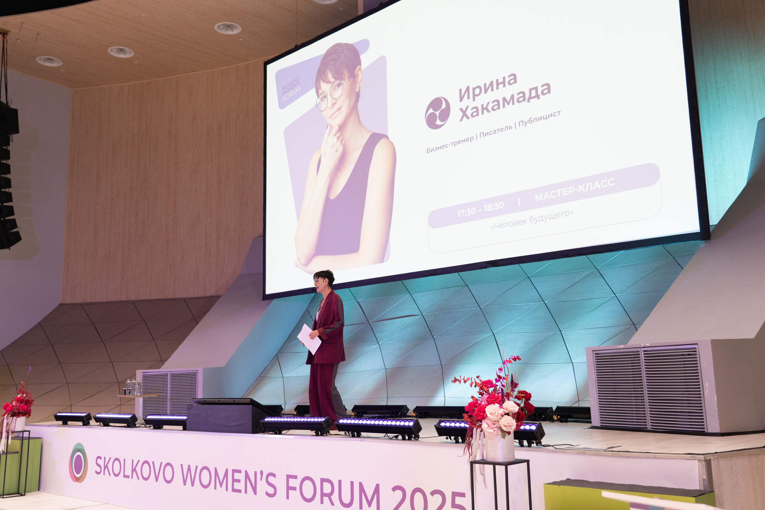 Сколково бизнес форум. Наталия Фролова. Фотограф. Москва