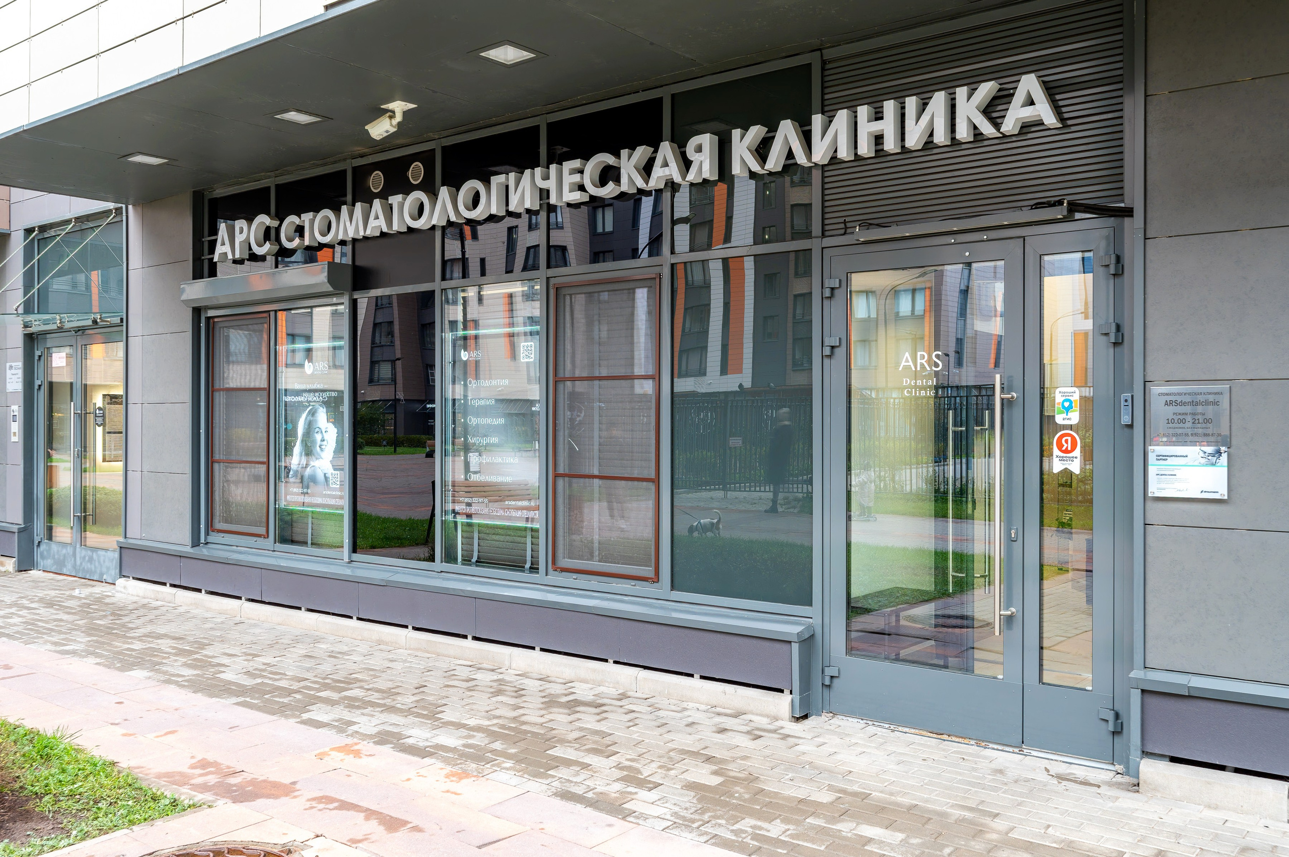 Стоматология Ars Dental Clinic. Интерьерный фотограф. Фото- видеосъемка недвижимости Санкт-Петербург