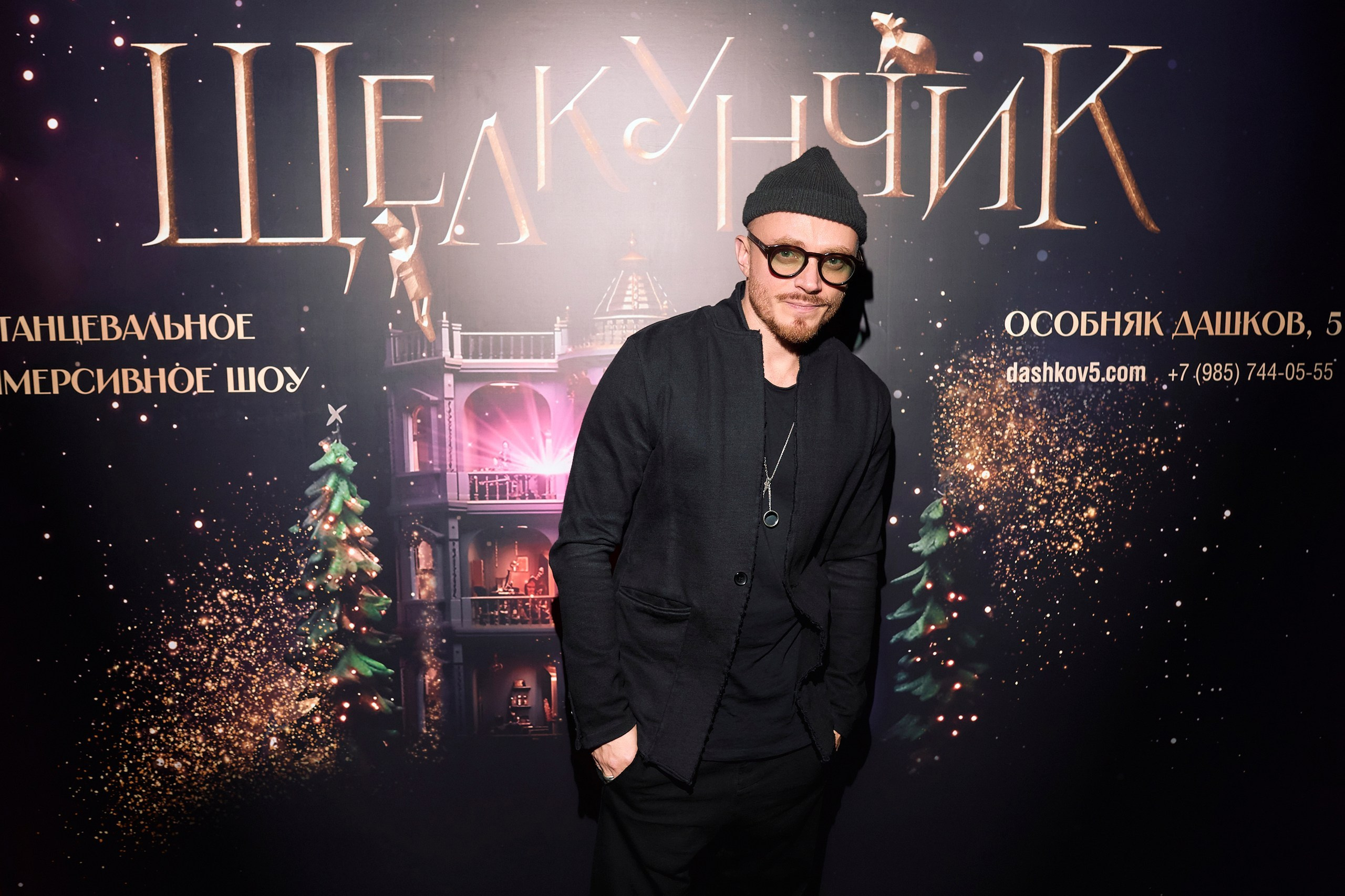 Пресс-показ Щелкунчика. Home