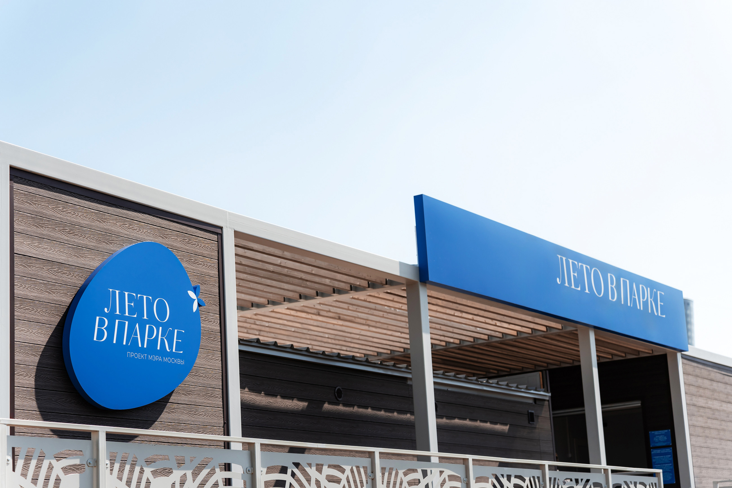 Лето в Парке. Свадебный и Репортажный фотограф в Москве — Шестак Константин