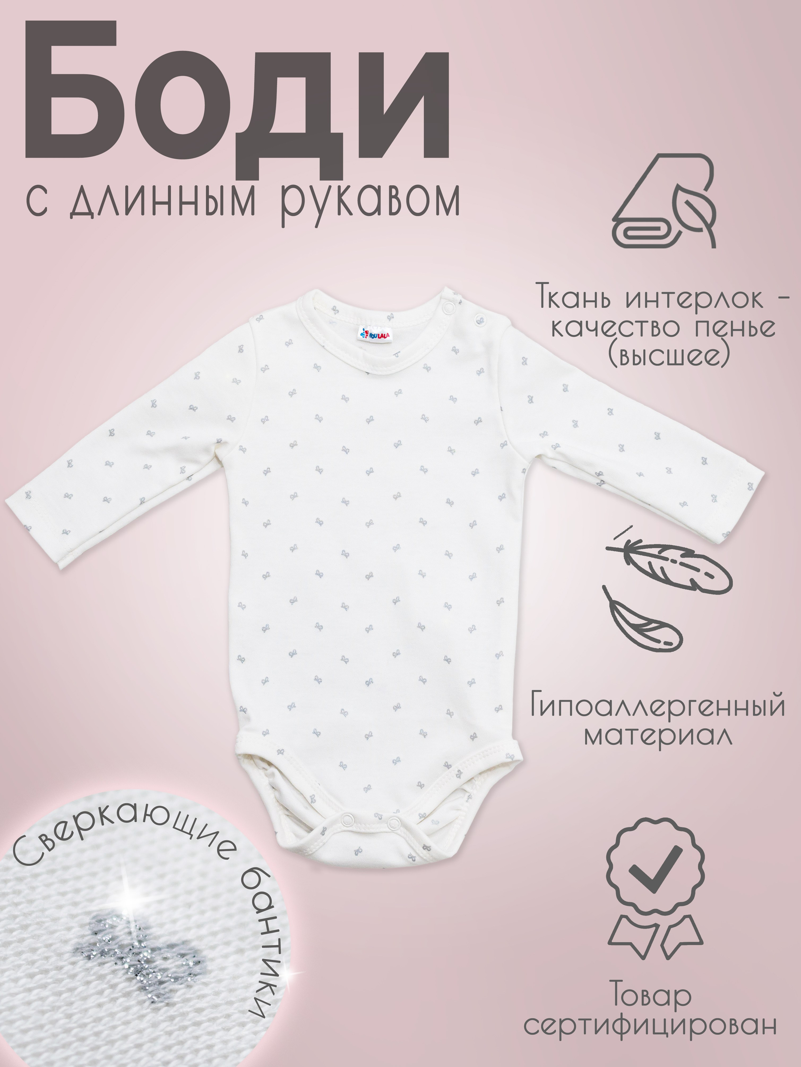 Боди «Бантики». Фотограф в Москве Панежина Юлия