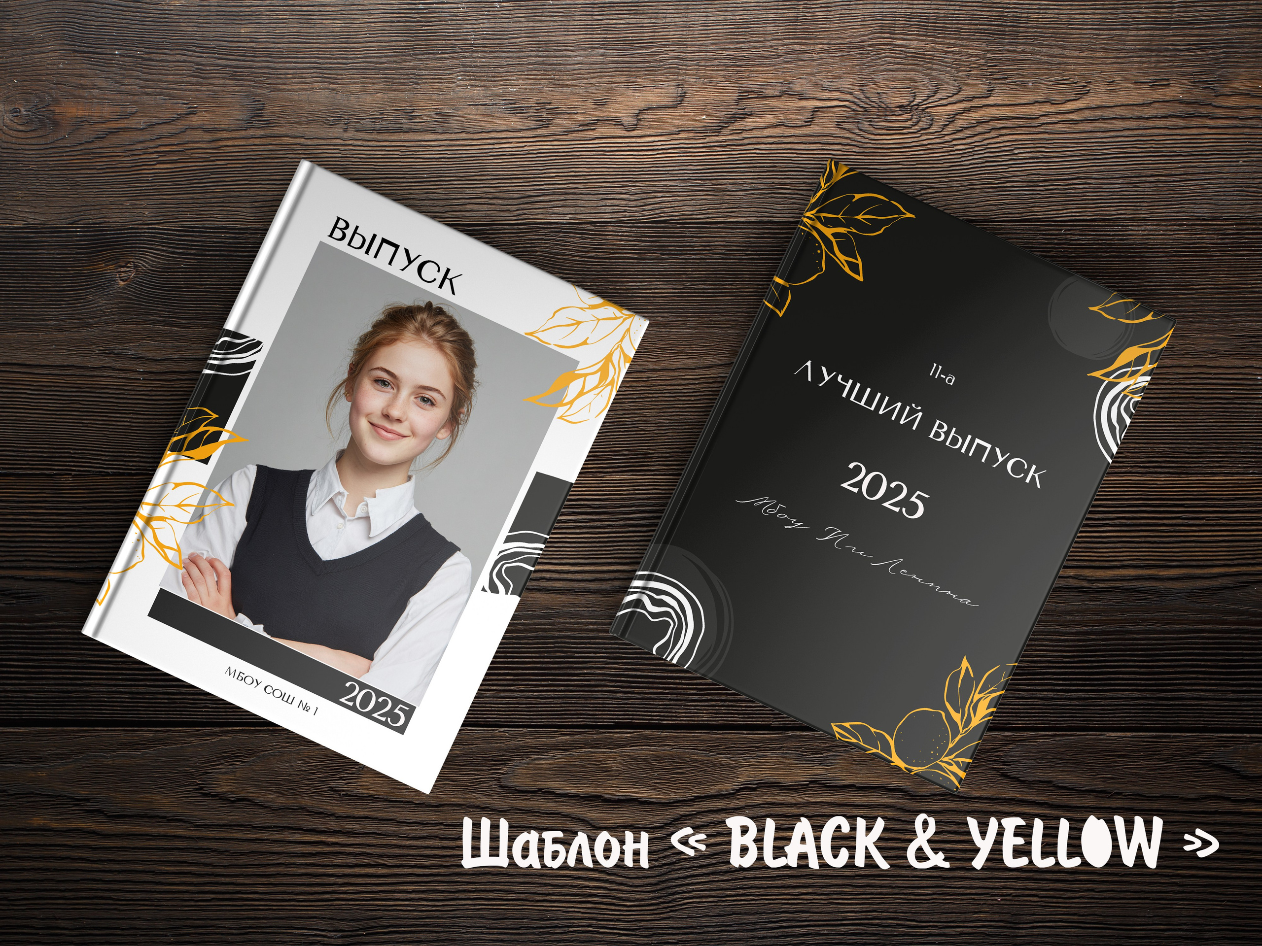 Шаблоны. Выпускные альбомы в Крыму