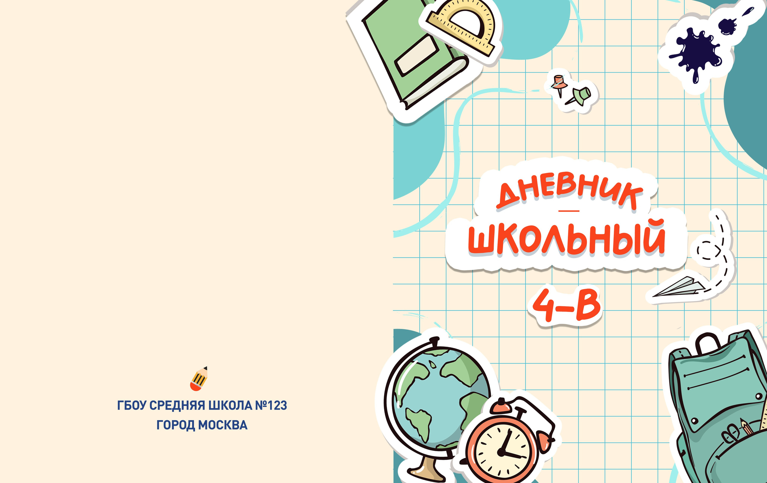 PSD - Шаблон обложки для дневника "Стикеры", обложка для школьного дневника 