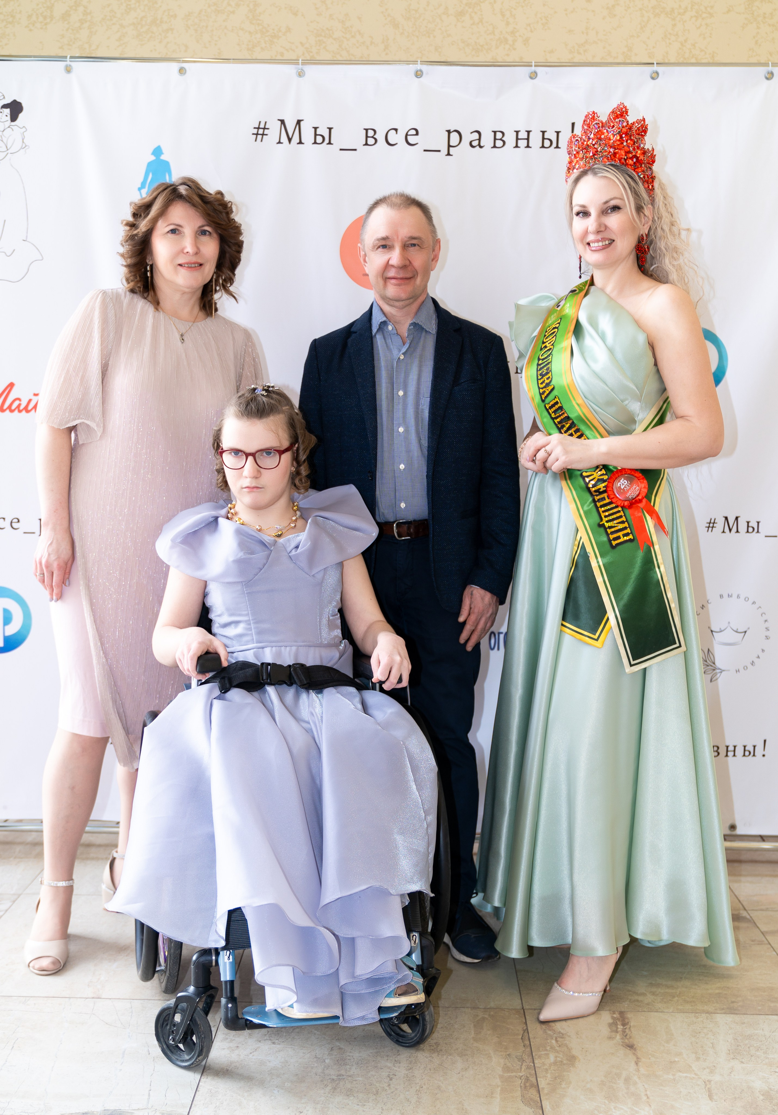 Семья на инклюзивном балу «Мы все равны»: девушка в инвалидной коляске в голубом платье, родители и Королева Планеты Женщин. Фотография Мальцев Евгений.