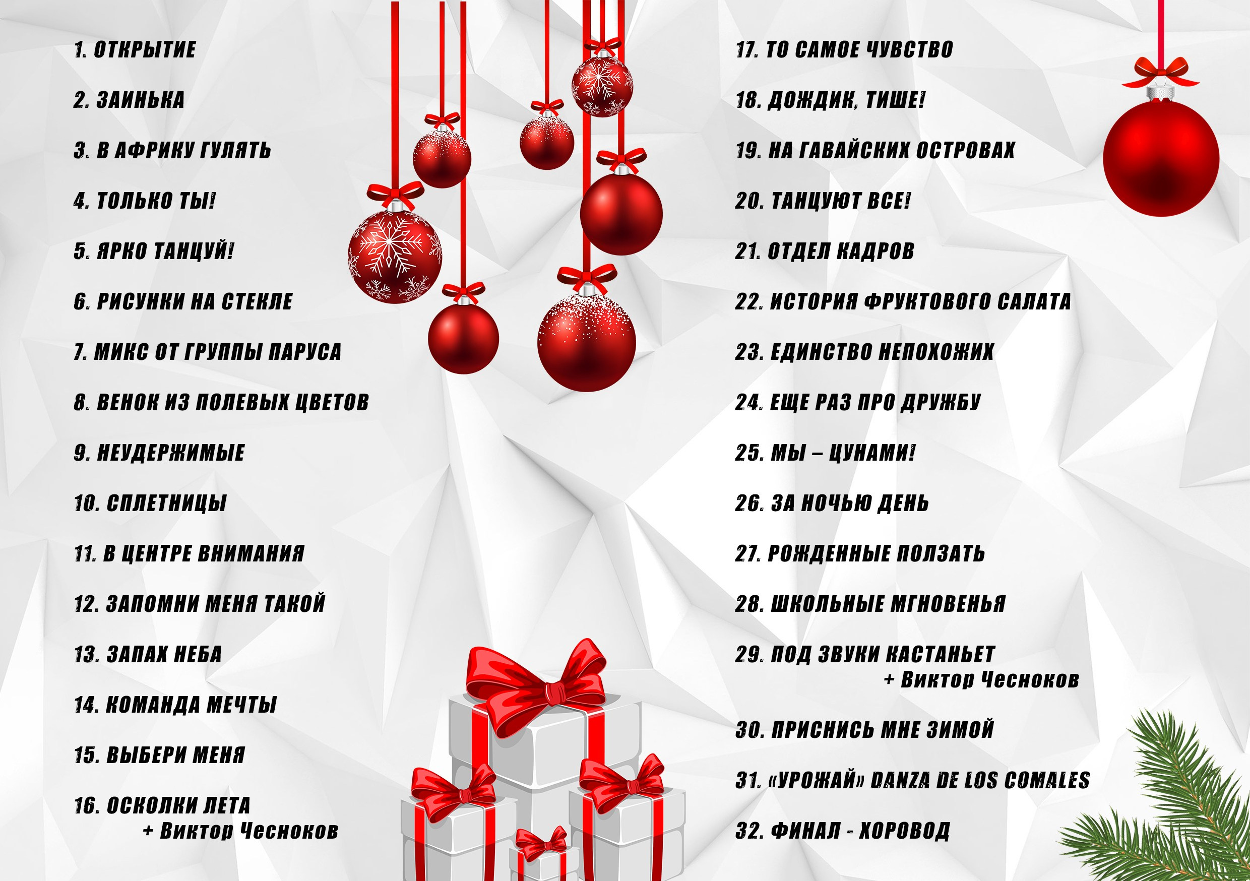 Программа выступлений 