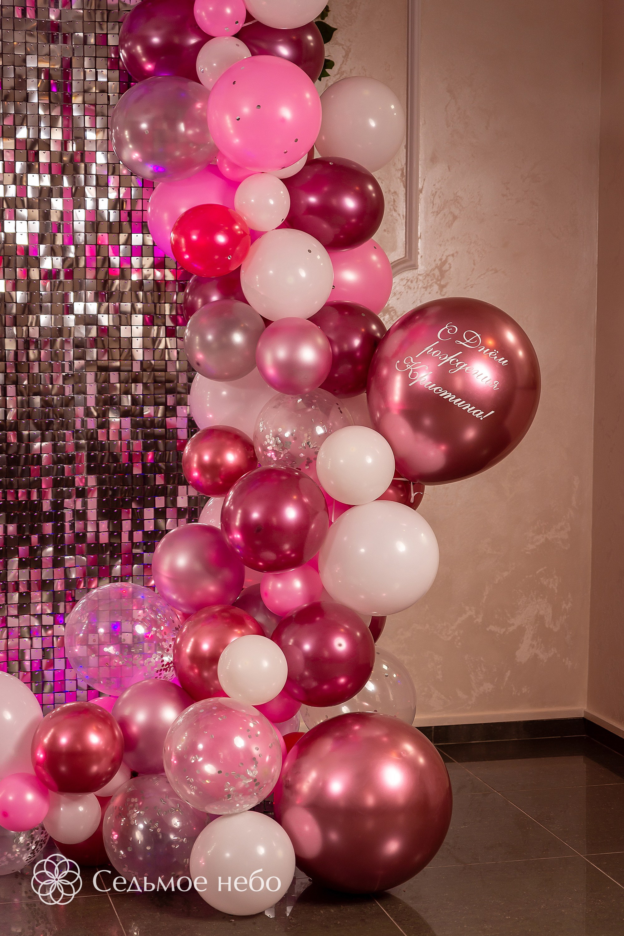 Фотозона на День рождения. Студия декора Седьмое небо