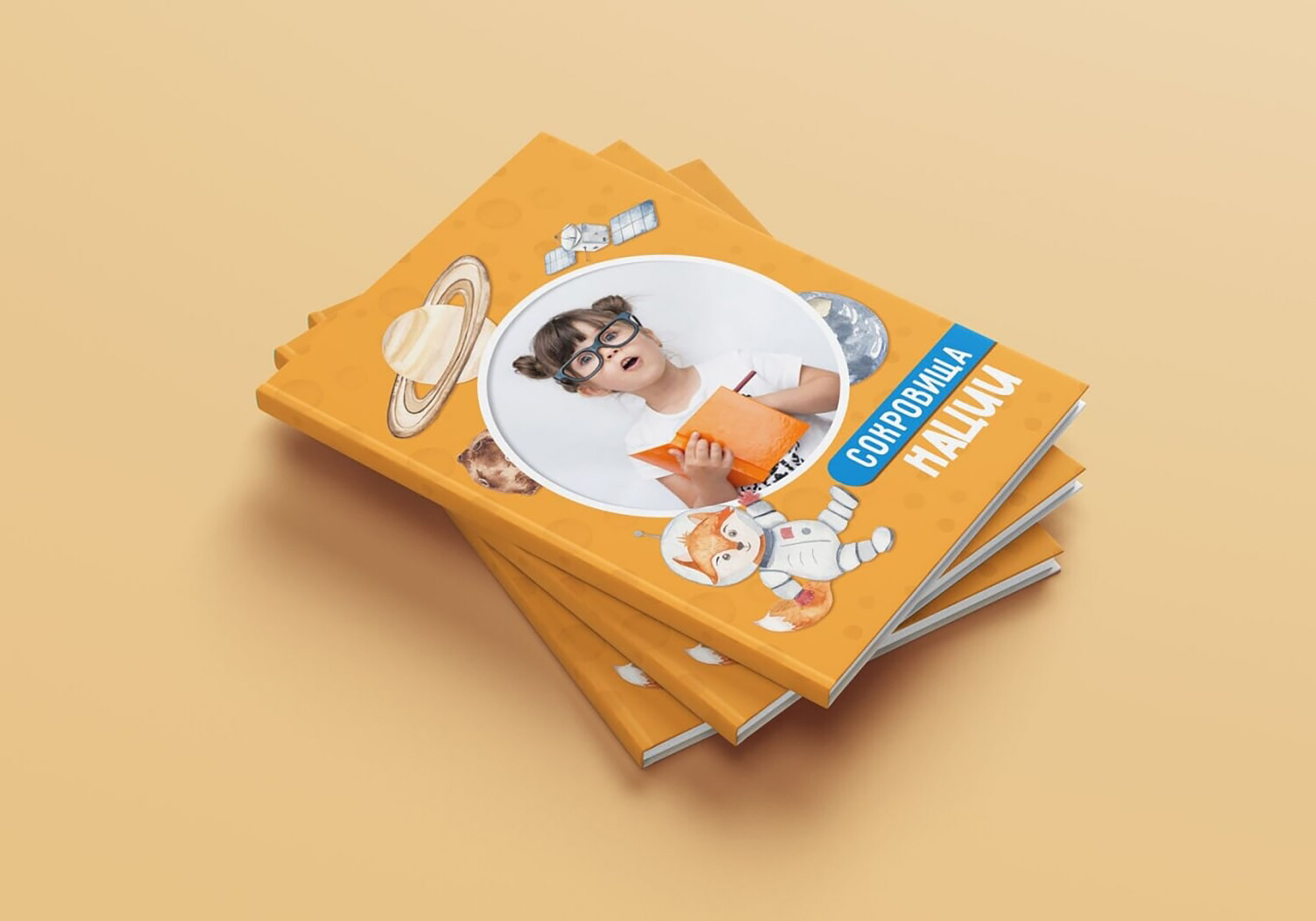 СОКРОВИЩА НАЦИИ (оранжевый)