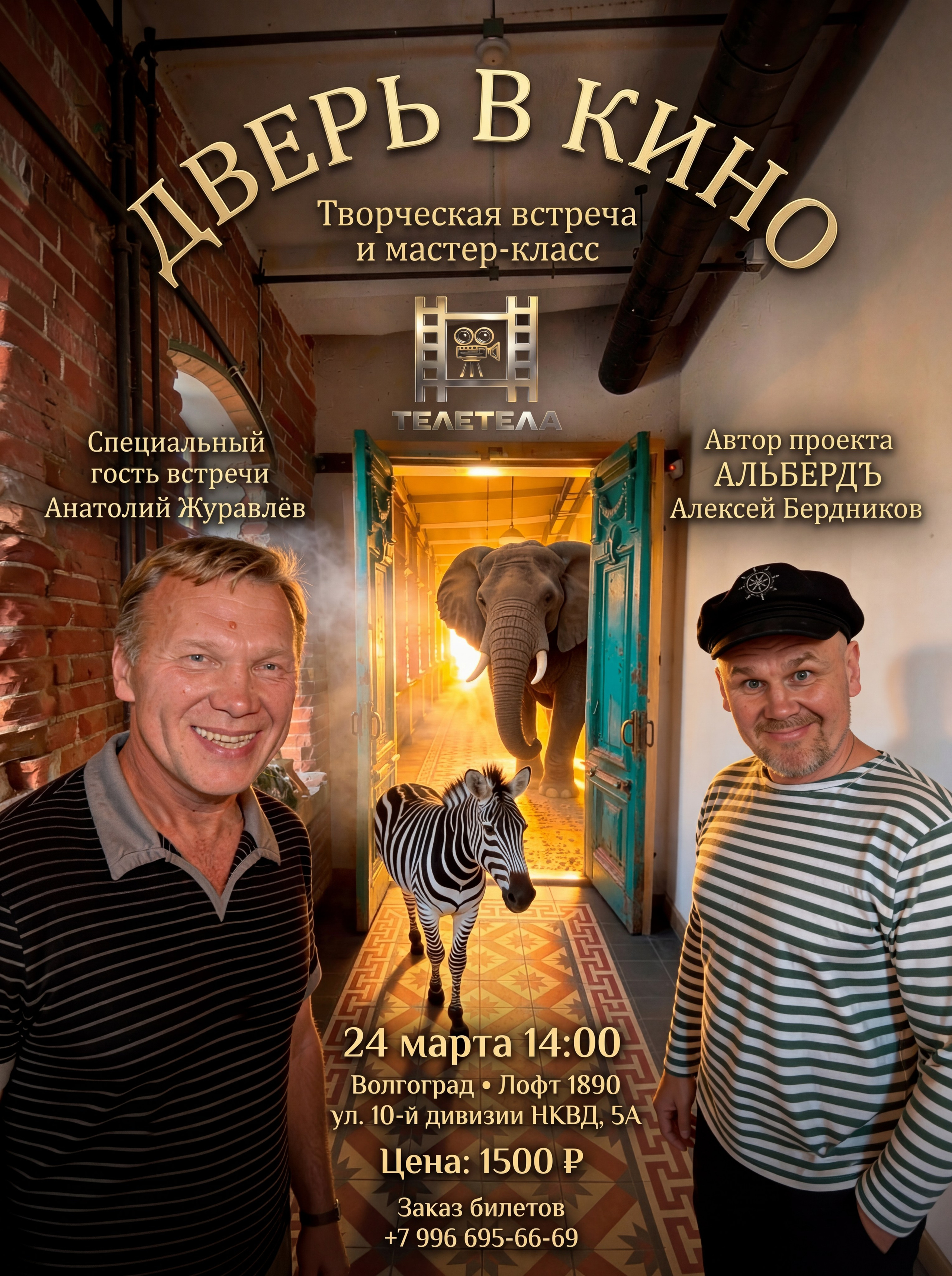 АФИШИ, ОБЛОЖКИ. ТЕЛЕТЕЛА • кино • клипы • образы • звук • смысл