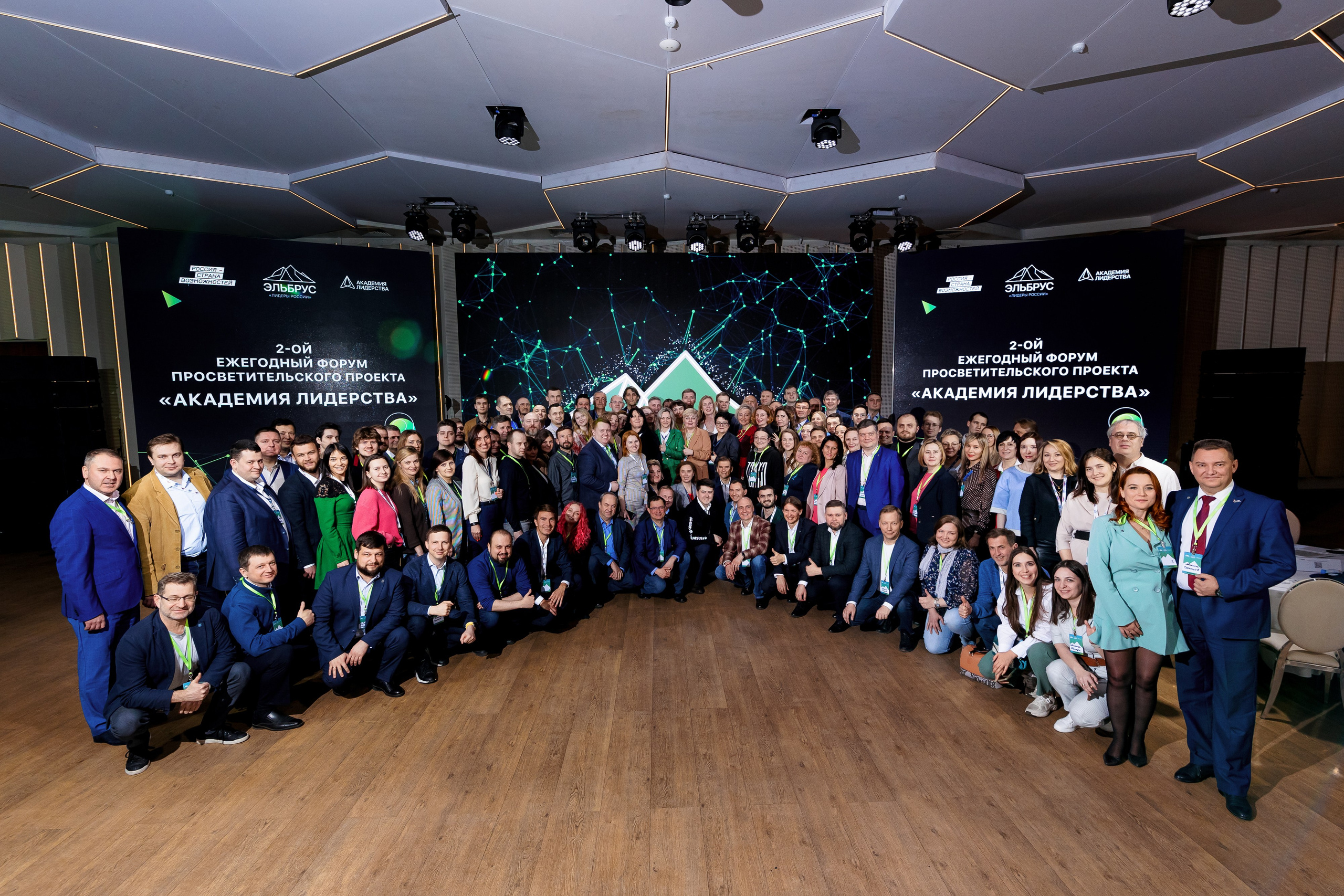 2-й ежегодный форум «Академия Лидерства». Репортажный фотограф Семён Борисов | Москва
