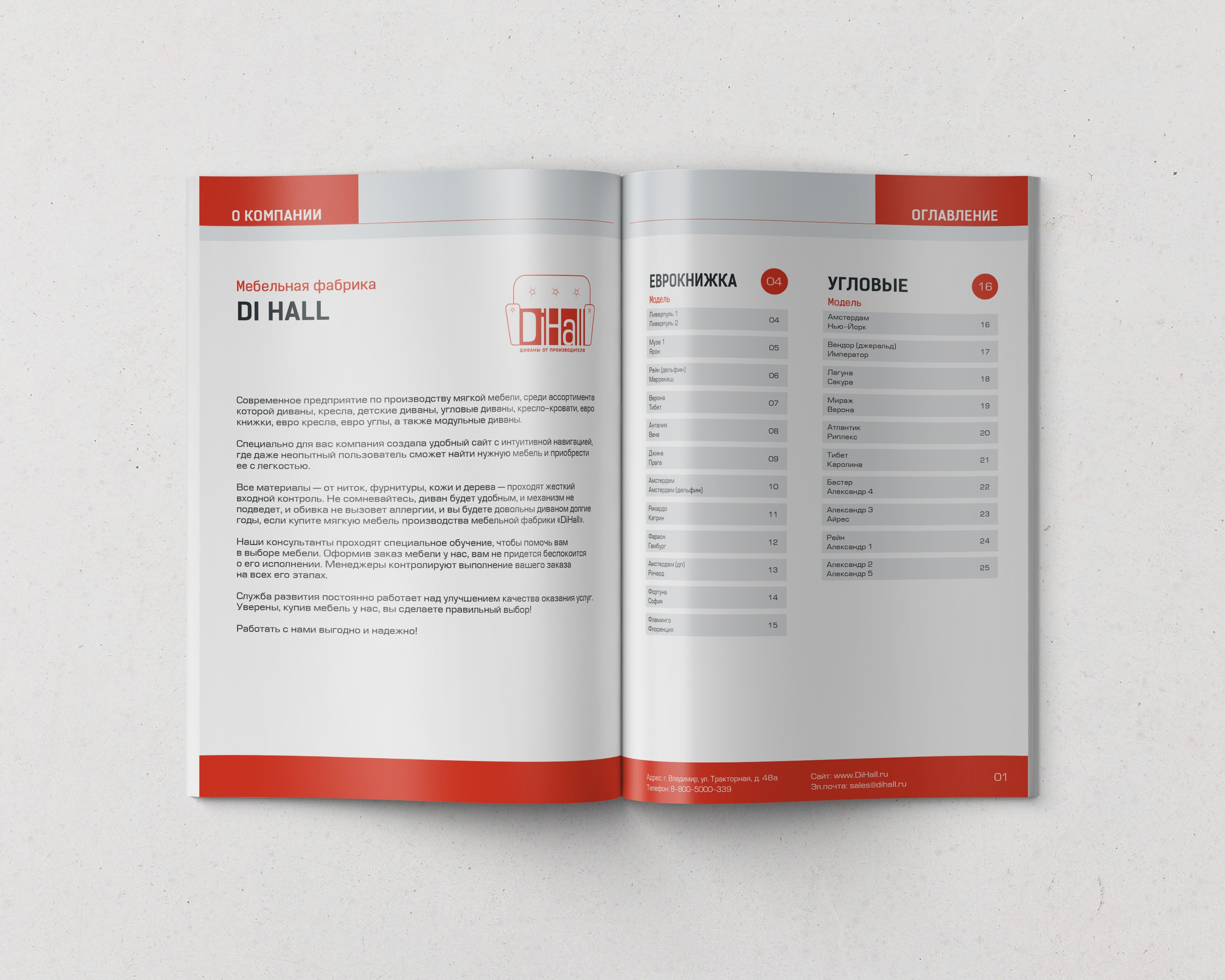 дизайн и верстка каталога продукции мягкой мебели