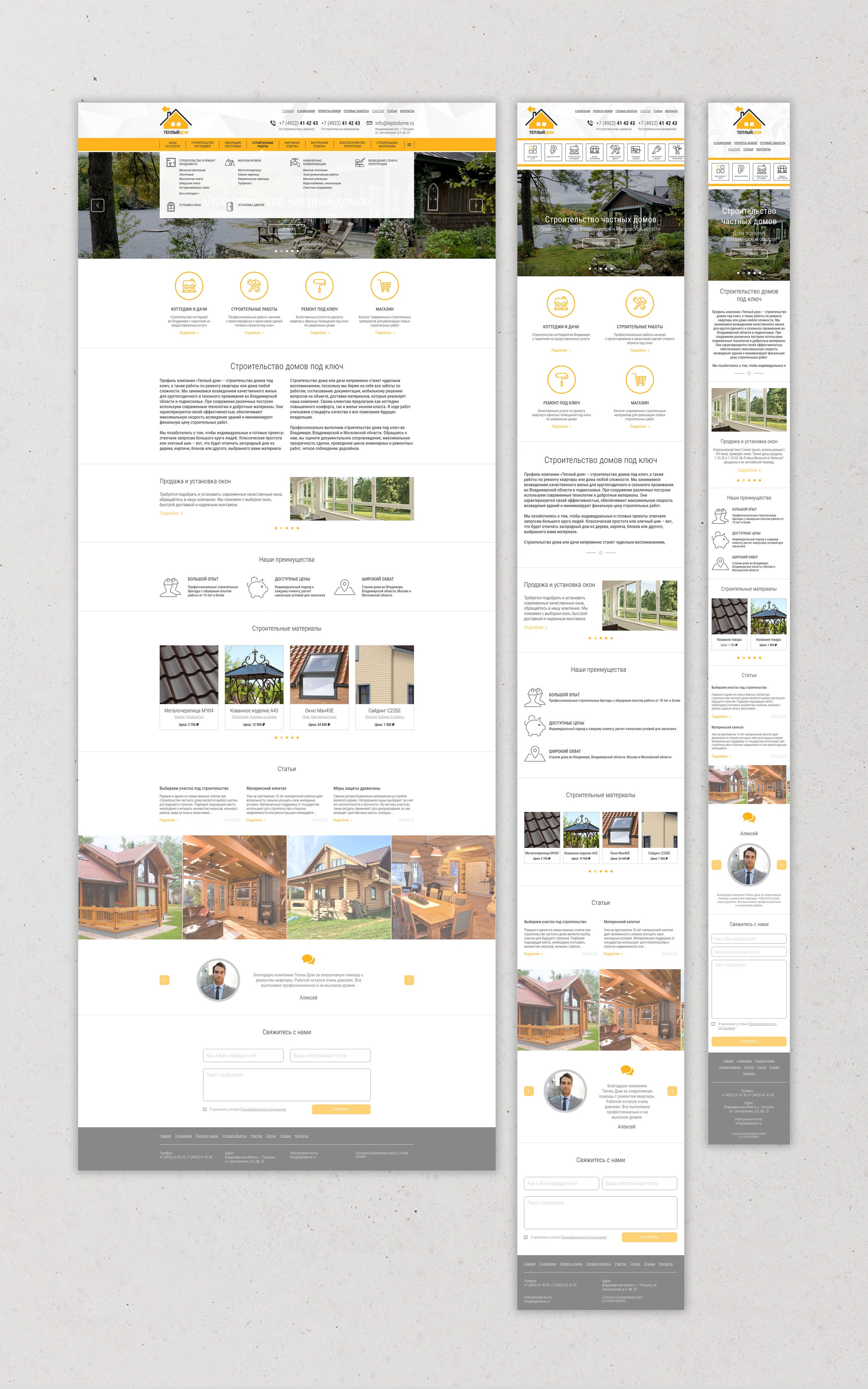 пример разработанного дизайна сайта строительной компании