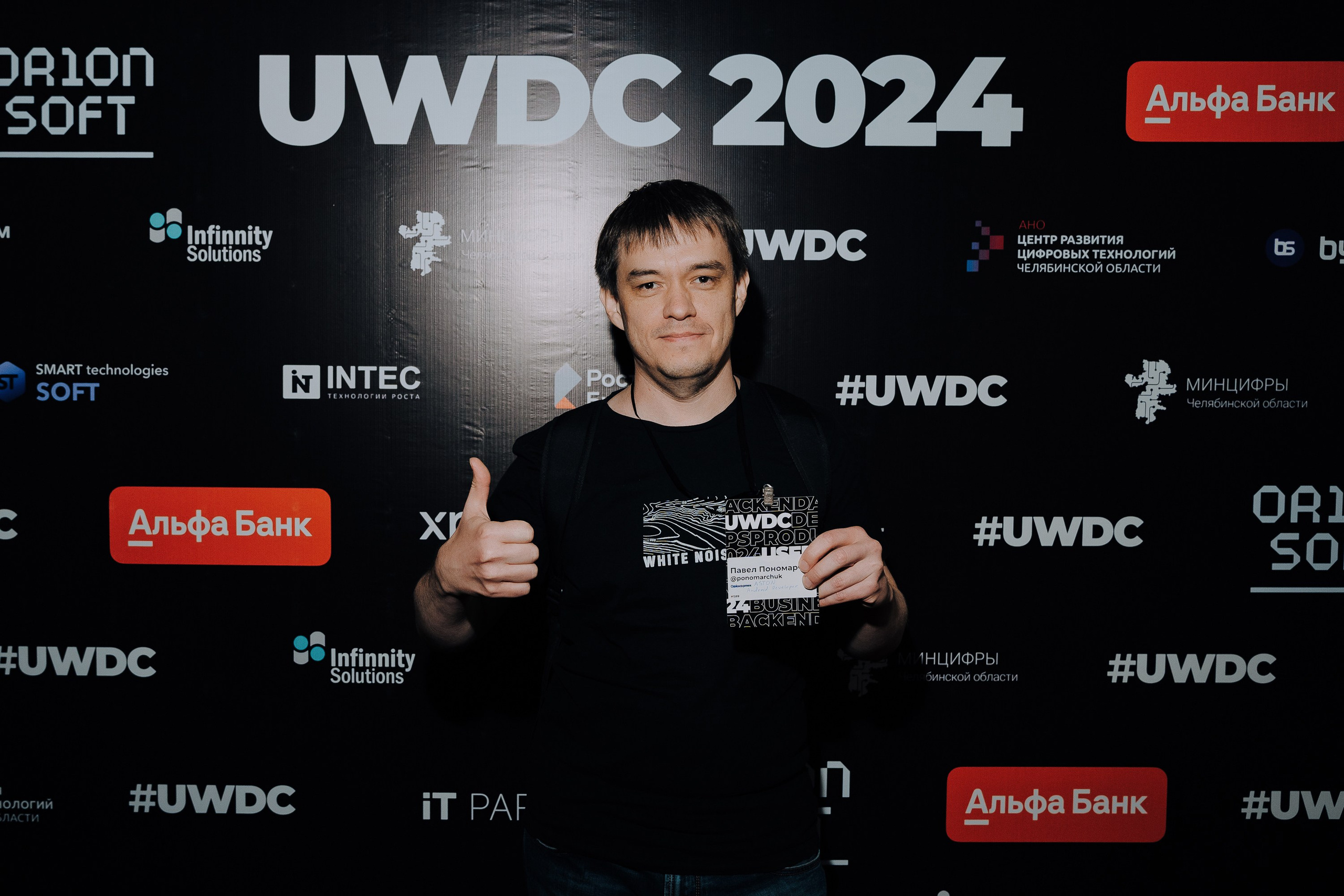 UWDC 2024. Репортажный фотограф Зуев Роман г. Челябинск