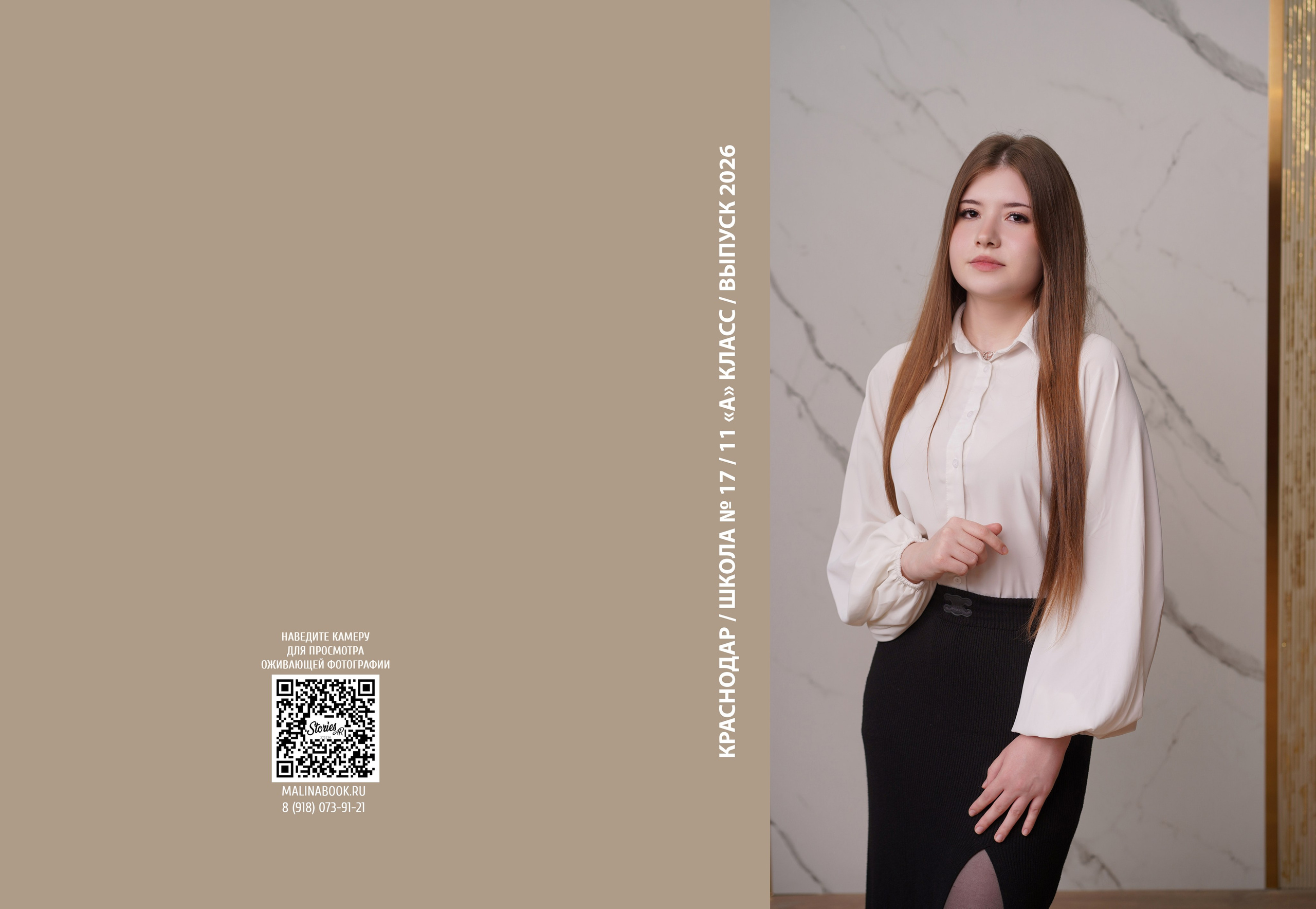 ШКОЛА 17 11 А. Красивый выпускной альбом в Краснодаре