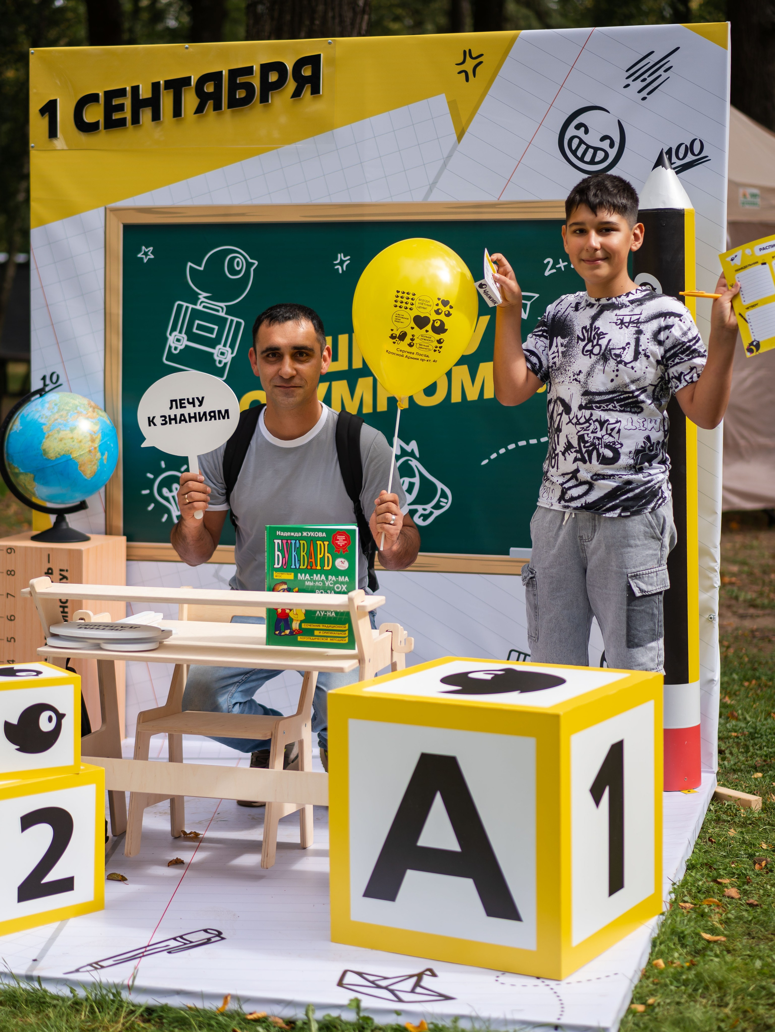 День знаний вместе с чижиком. Фотограф Москва