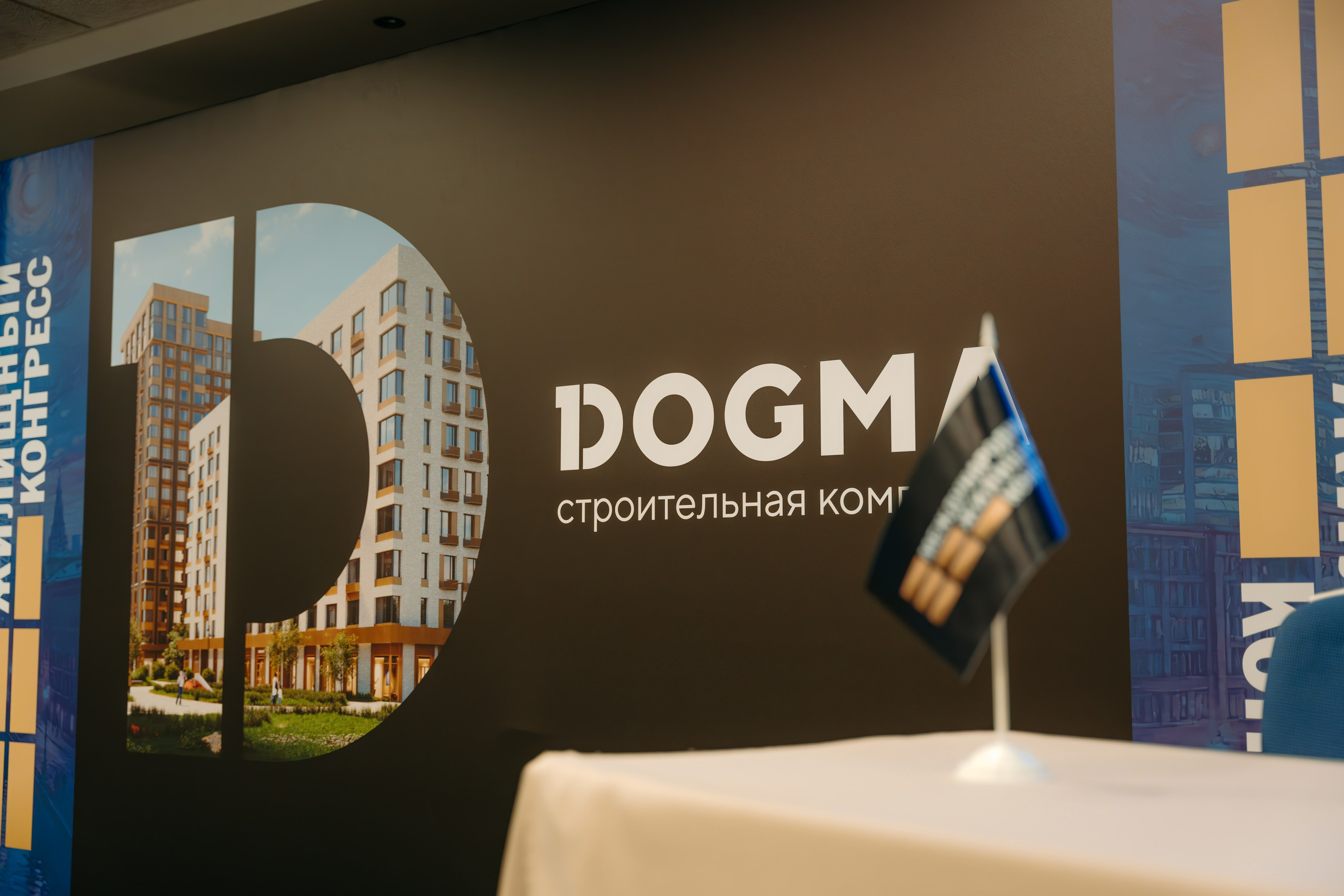 Партнёрское мероприятие ГК DOGMA. KORCHAGIN VIDEO