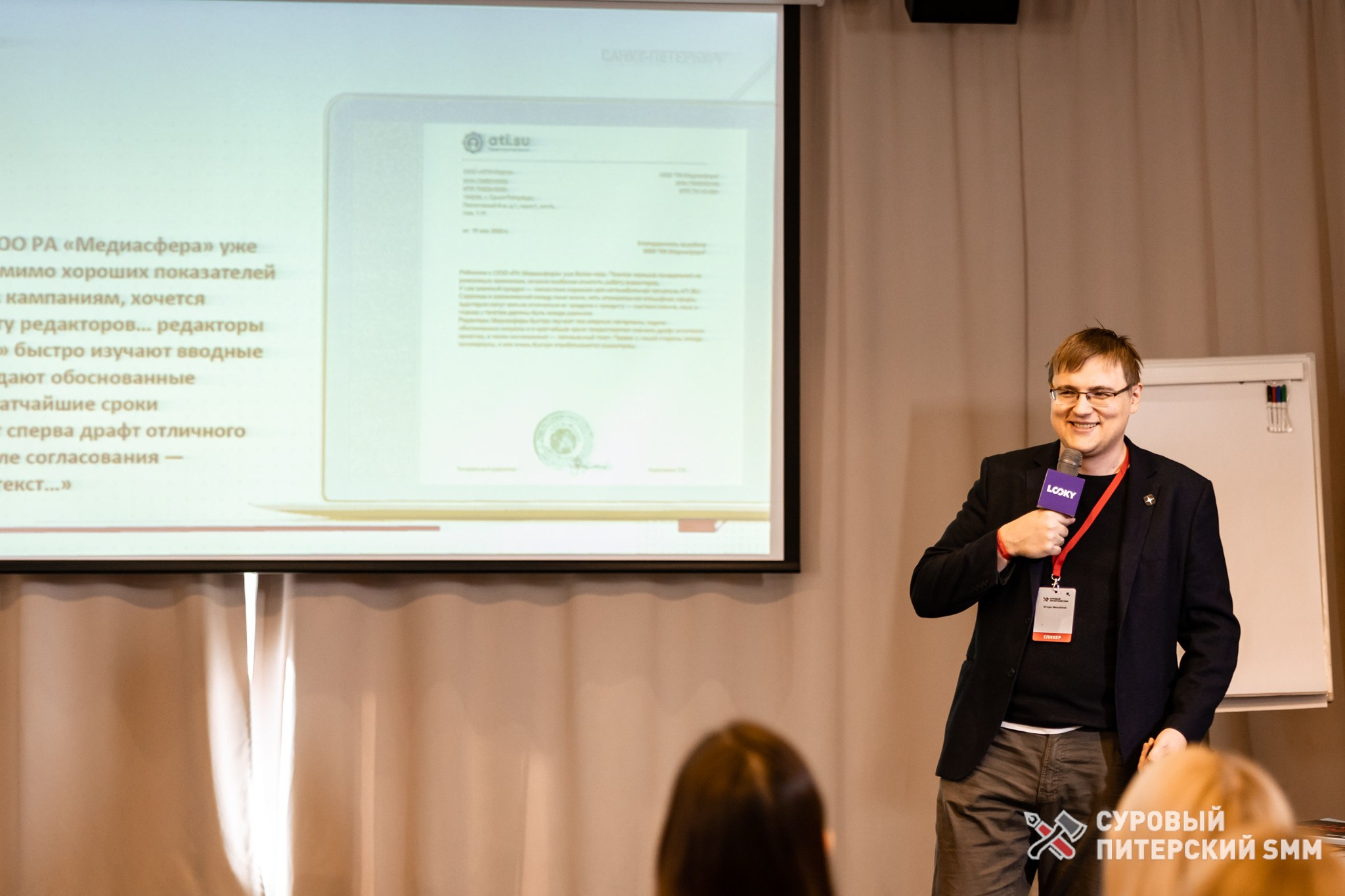 Репортаж конференции «Суровый Питерский SMM». Фотограф в Санкт-Петербурге Ефремова Наталья