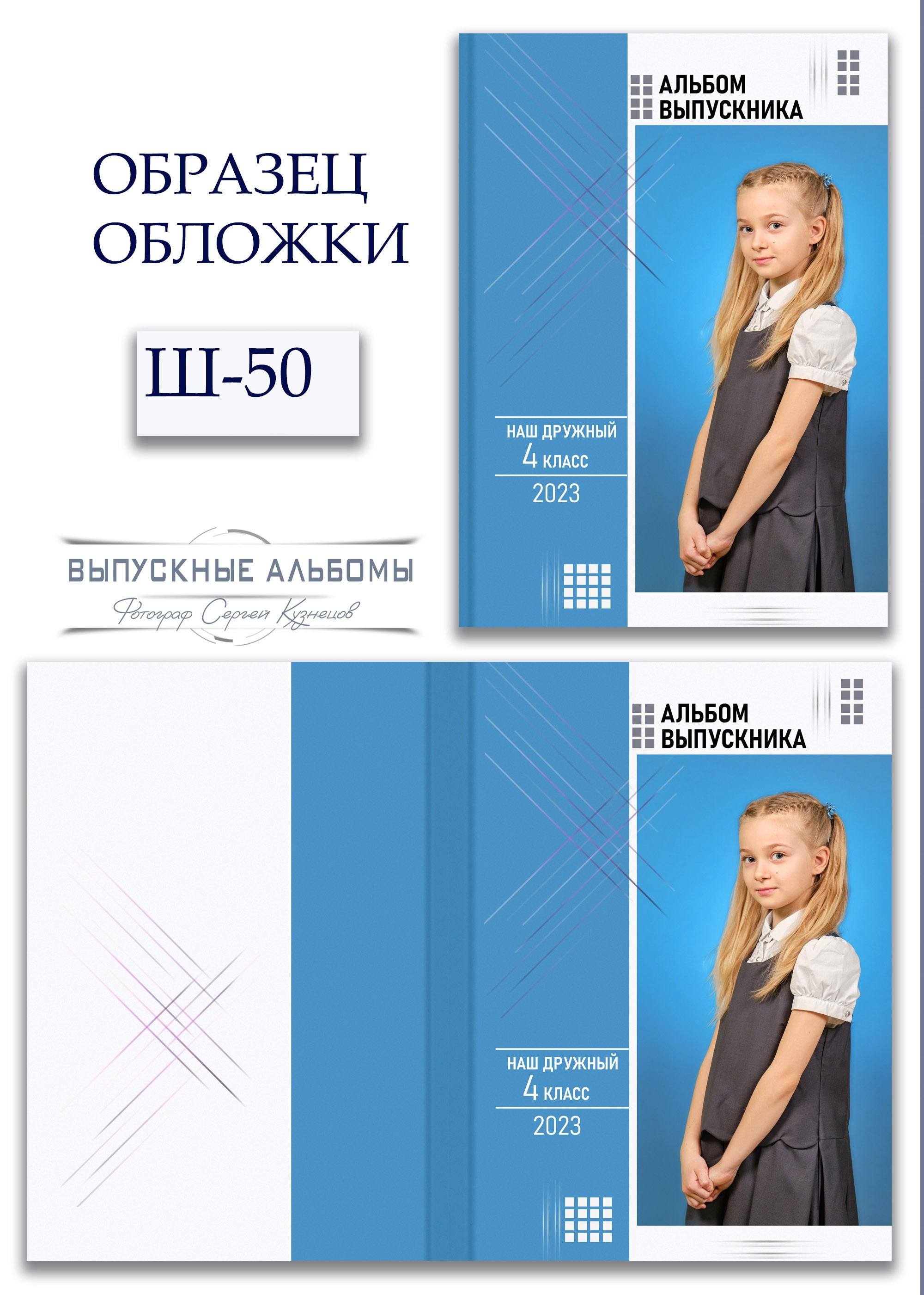 Образцы обложек для школьных выпускных альбомов