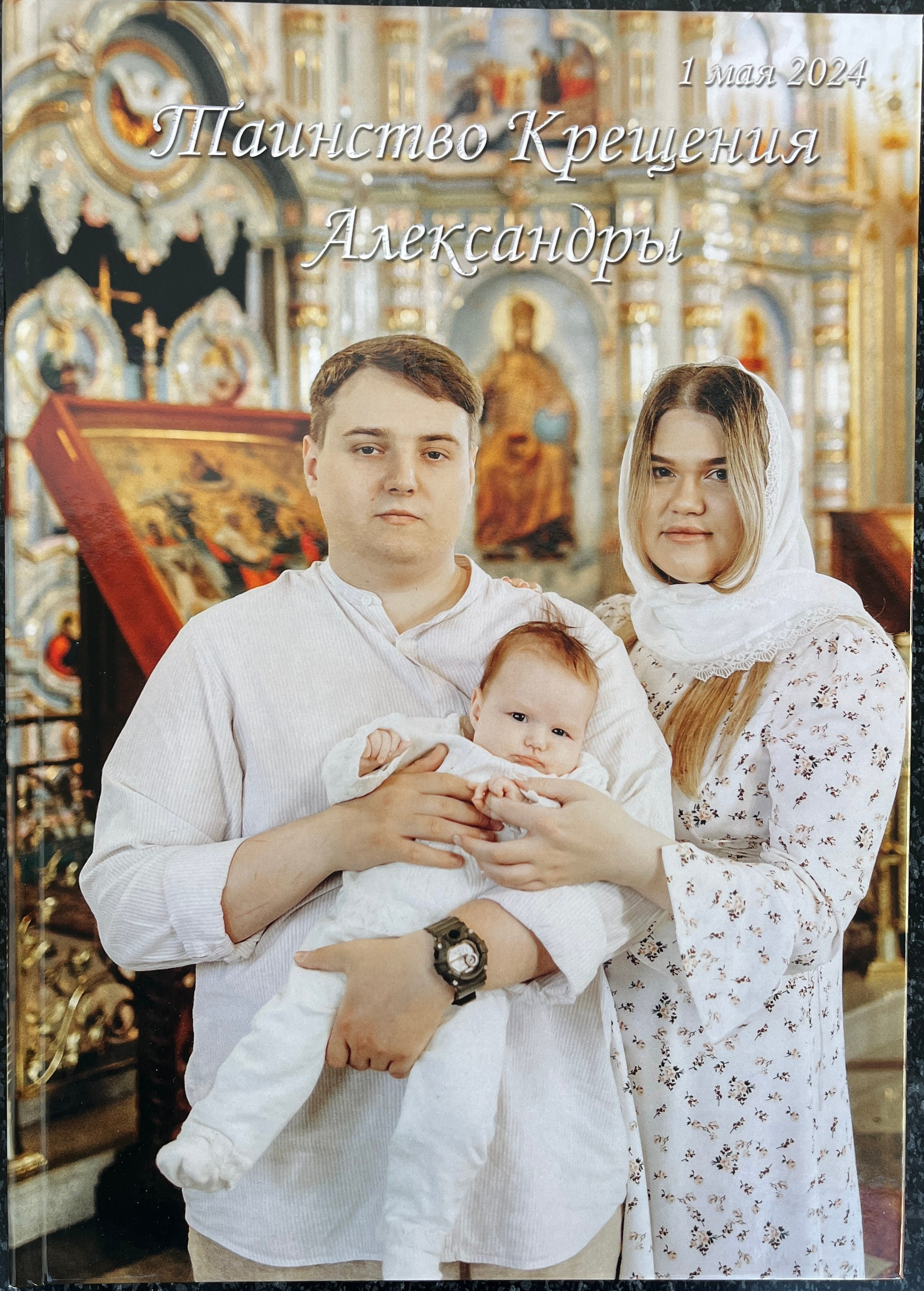 Крещение в Большой Валяевке. Семейный фотограф в Пензе Мария Левина