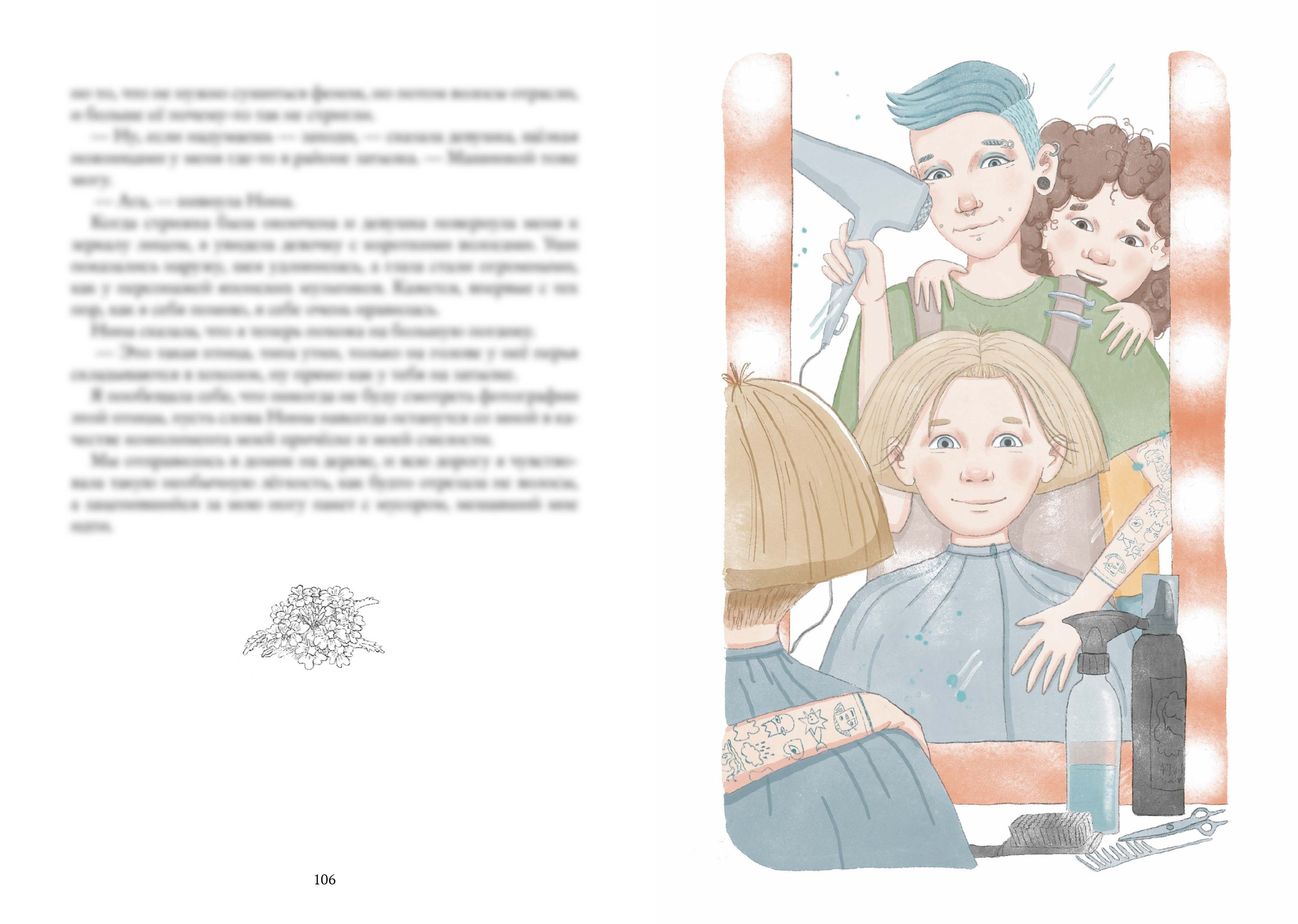 Иллюстрация для книжного проекта