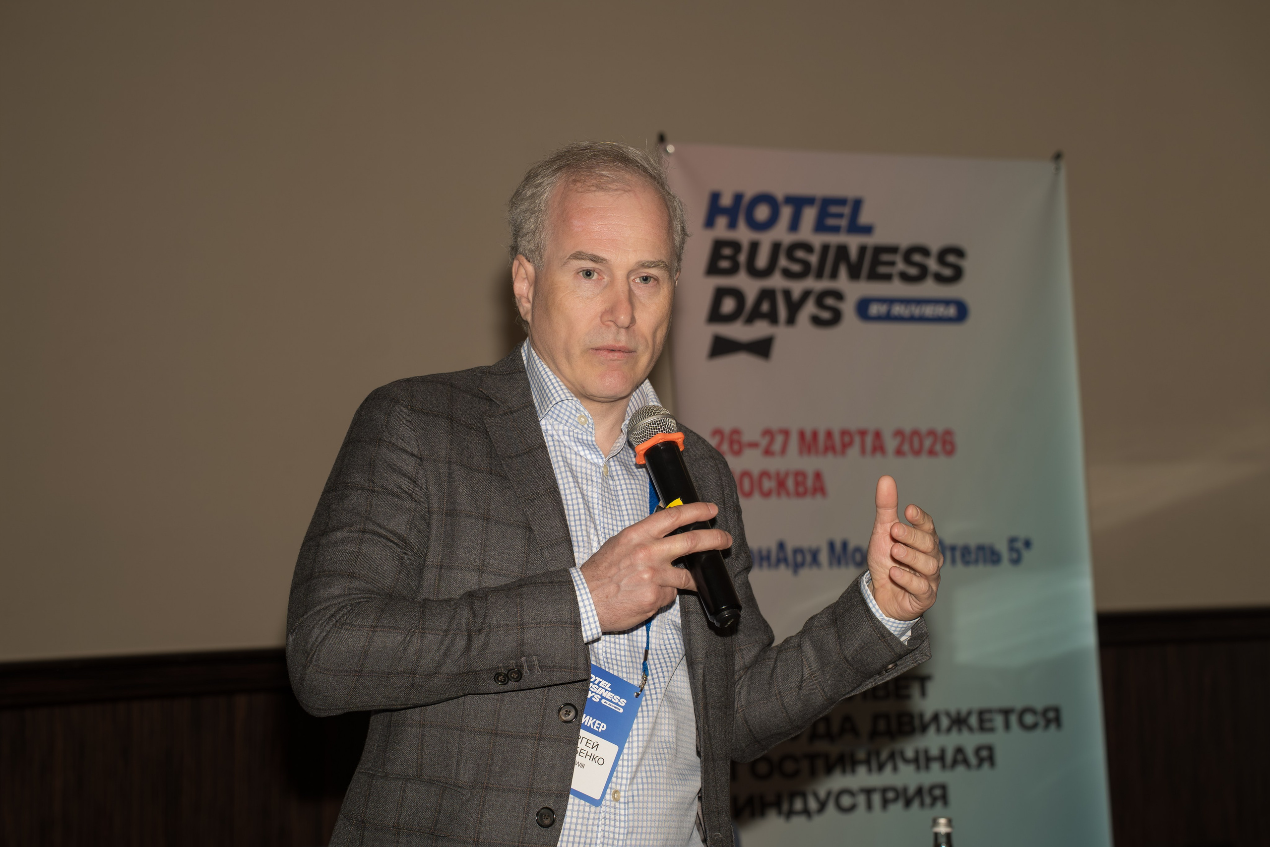 HOTEL BUSINESS DAYS 2026. Фотограф b2b на выставки, конференции, форумы в Москве