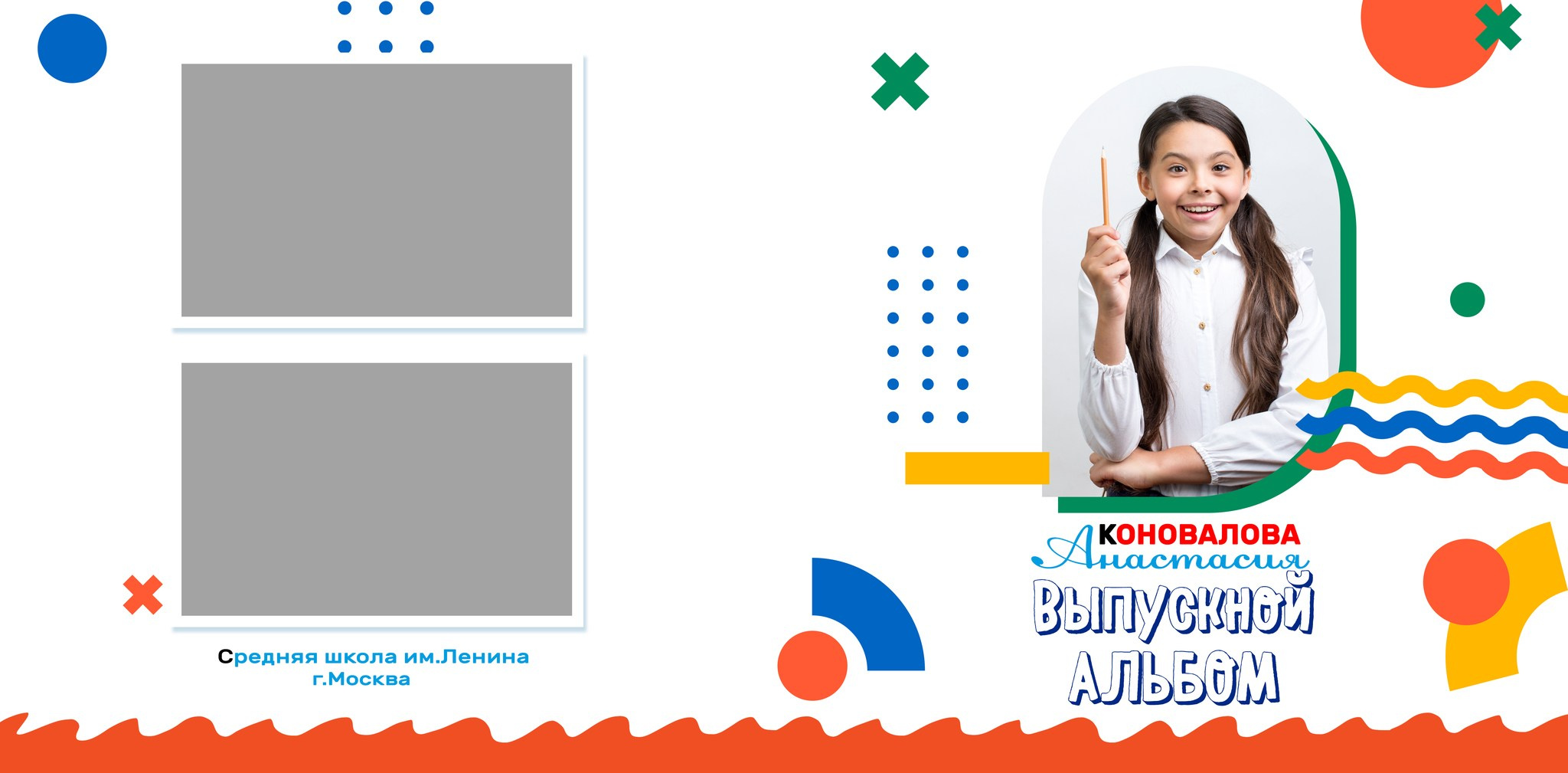 Дизайн школьного альбома «Цвет». Семейный фотограф в Москве Евгения Соловьёва