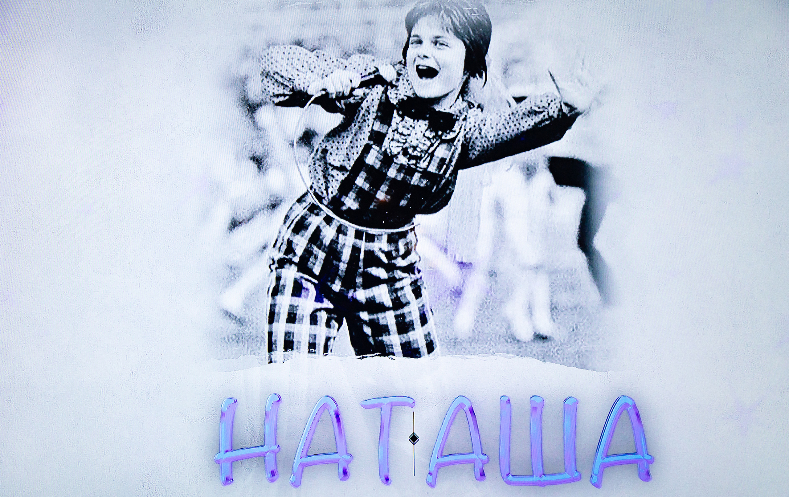 Наташа Королева. Свадебный фотограф Москва и Санкт-Петерург Артем Мамонов