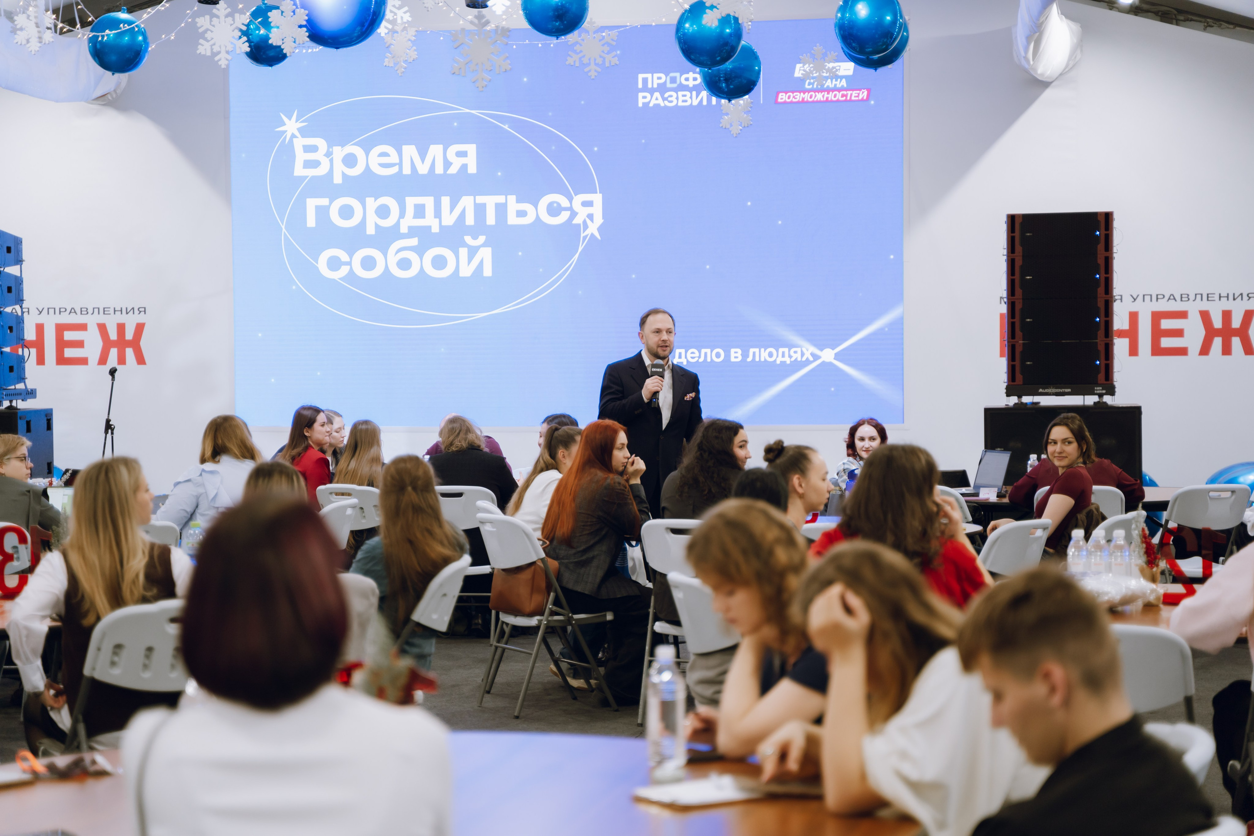 Профразвитие 2 декабря. Фотограф Надежда Погребняк | Рязань | Москва