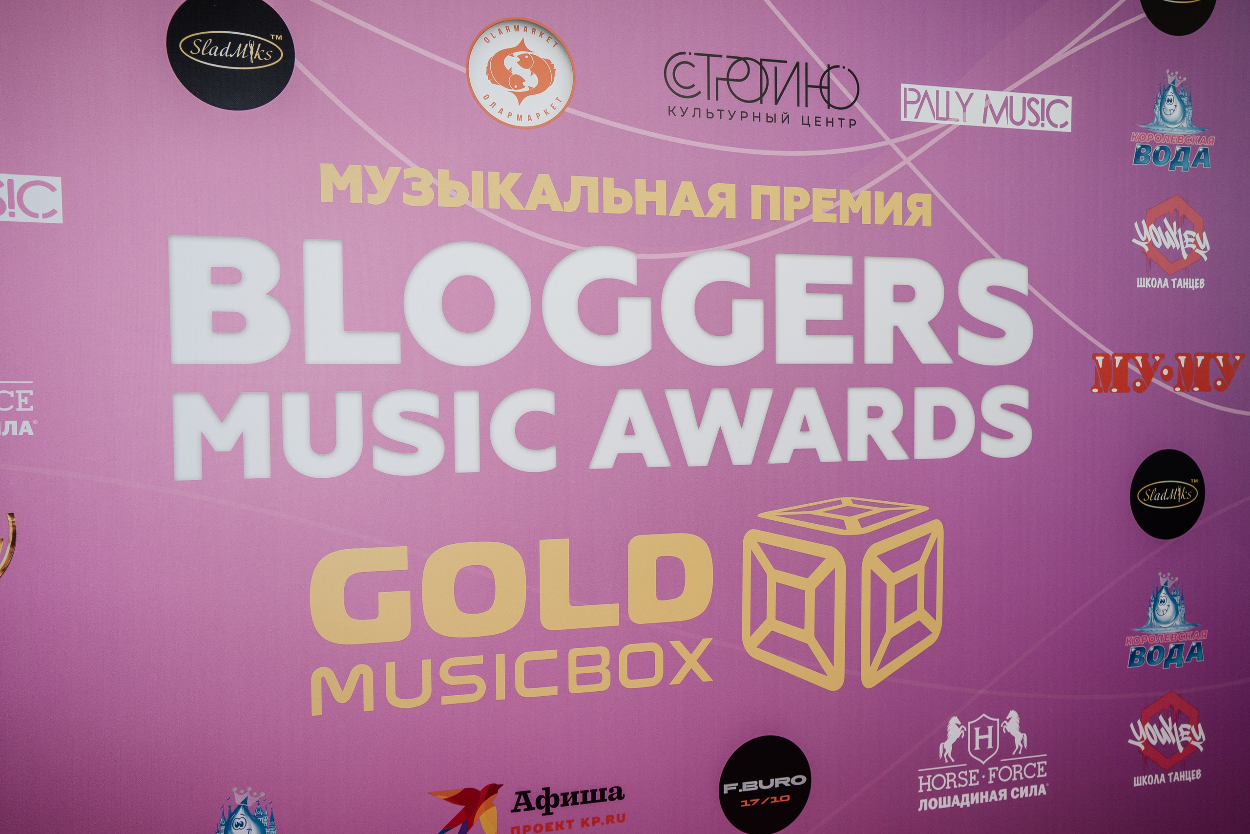Bloggers Music Awards 2025. Фотограф София Горбачева. Свадебный и репортажный фотограф видеограф Брянск/Москва