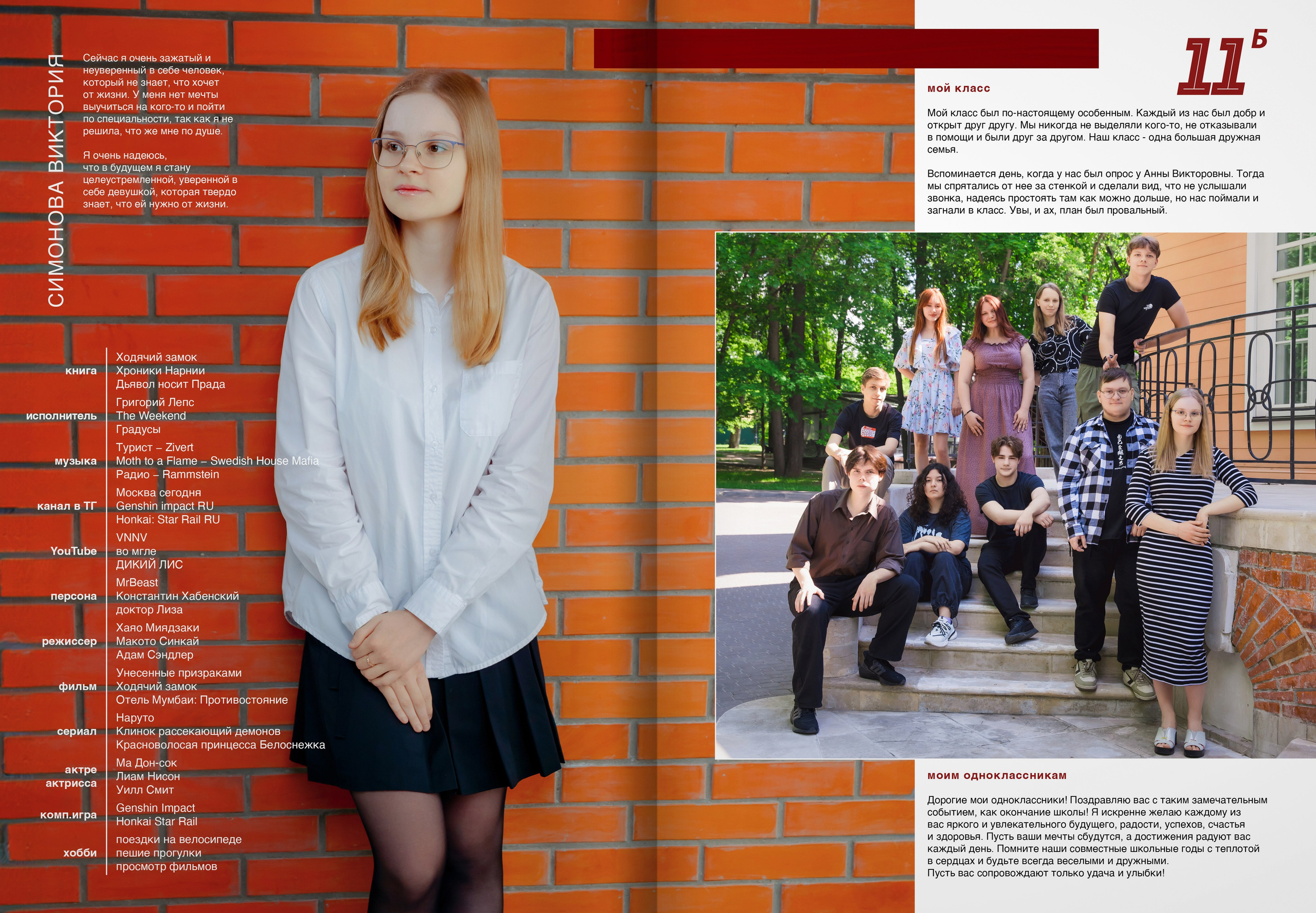 2024 — 2 школа Видное — 11Б. ТВОЯ ШКОЛЬНАЯ ИСТОРИЯ — фотограф Юлия Федосеева