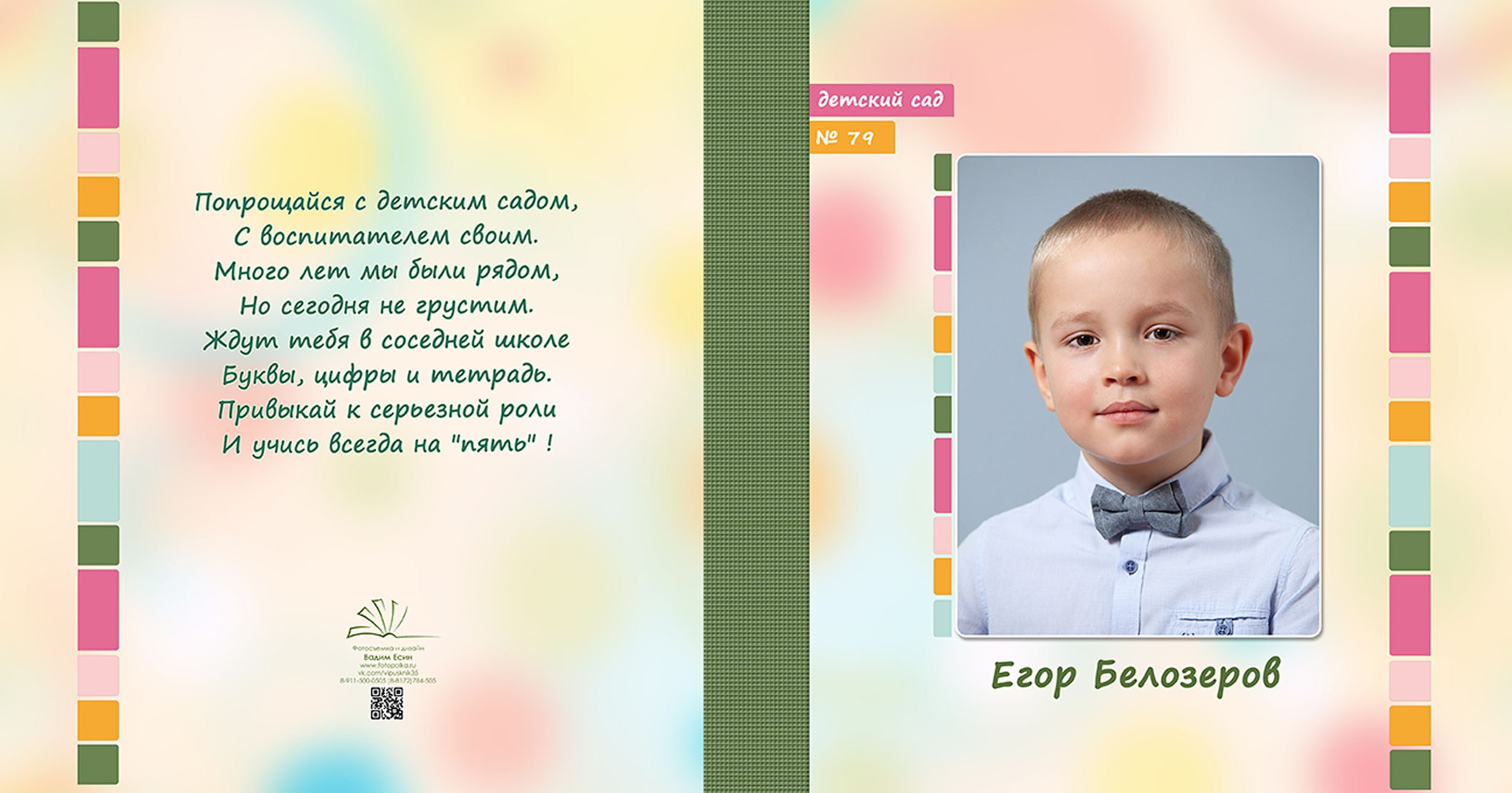 Выпускной альбом для выпускников детского сада в Вологде