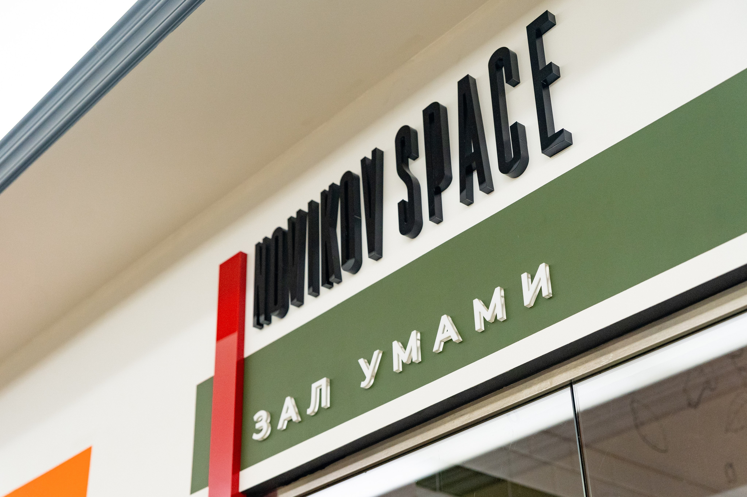 NOVIKOV SCHOOL — Умами зал. Фотограф Никита Комаров