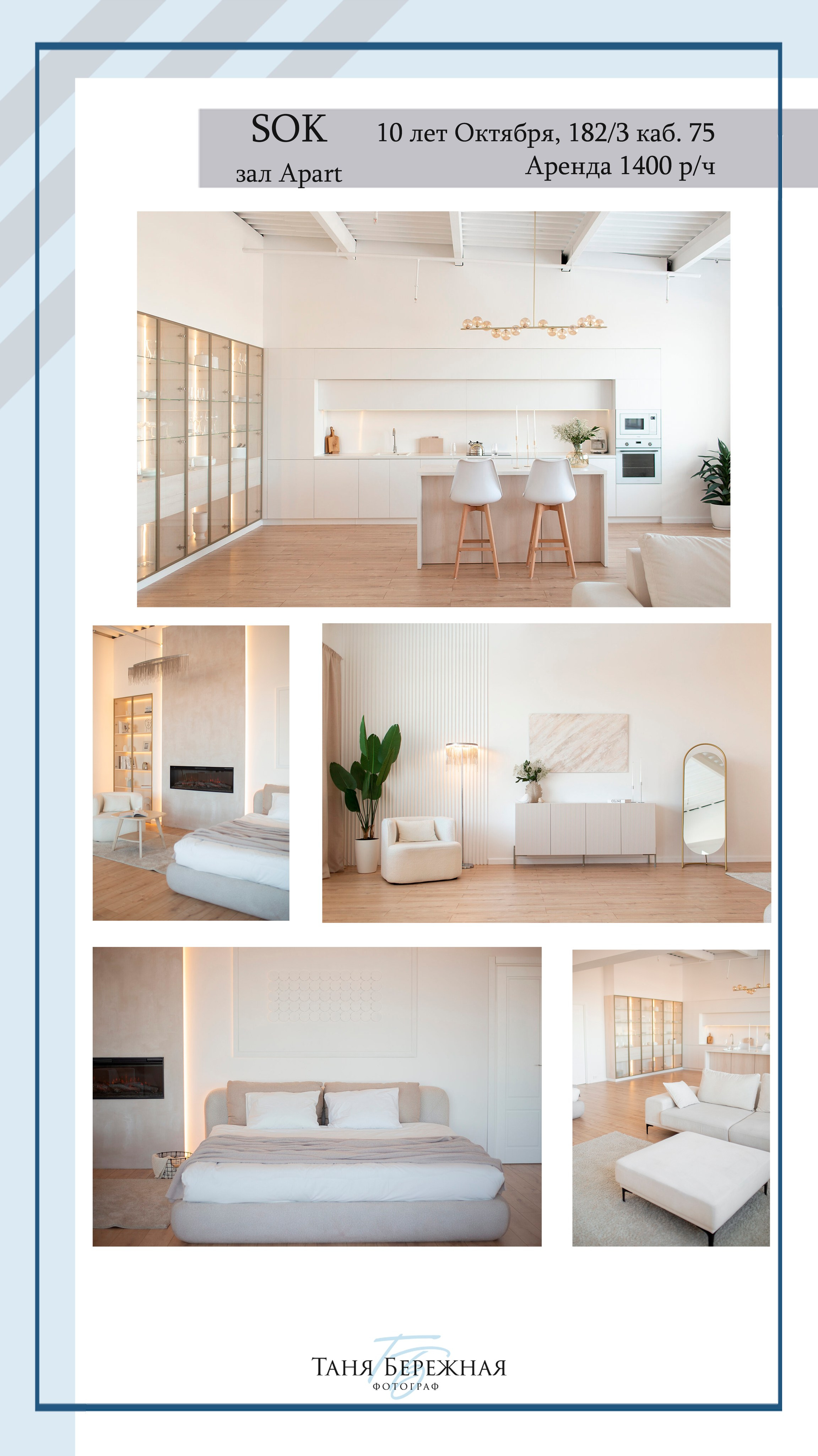 Фотостудии. Фотограф в Омске Таня Бережная