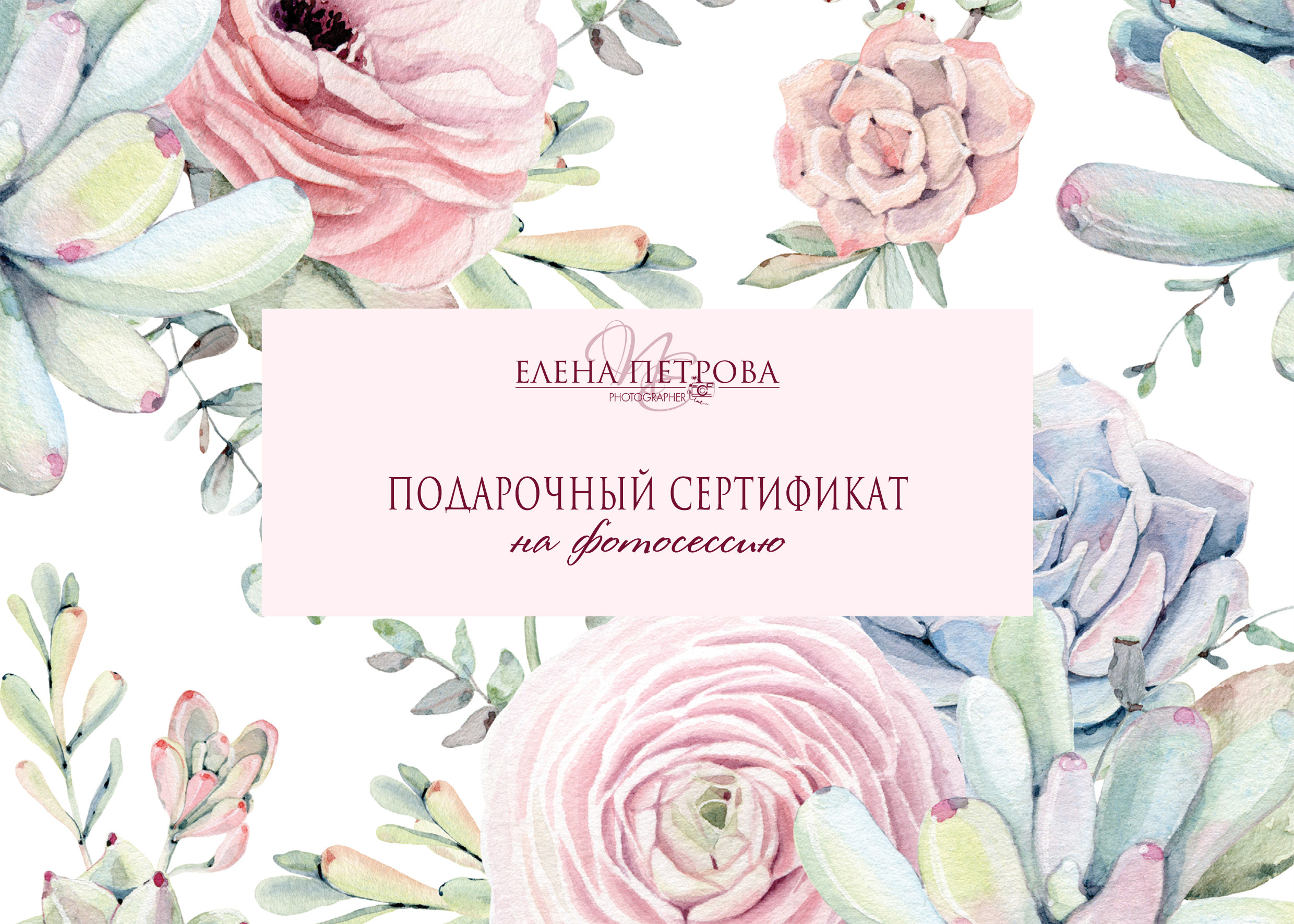 ПОДАРОЧНЫЙ СЕРТИФИКАТ. Женский и семейный фотограф Елена Петрова