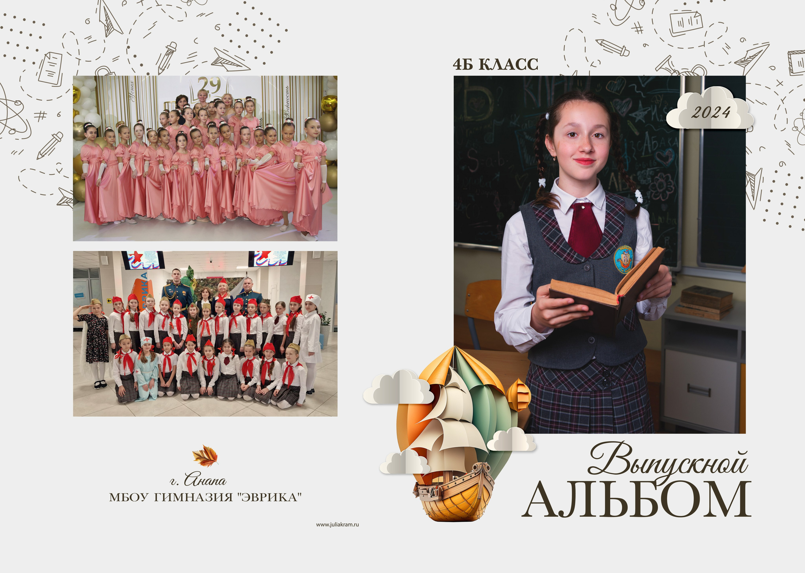 Эврика — 4 «Б» класс. JuliaKram.ru