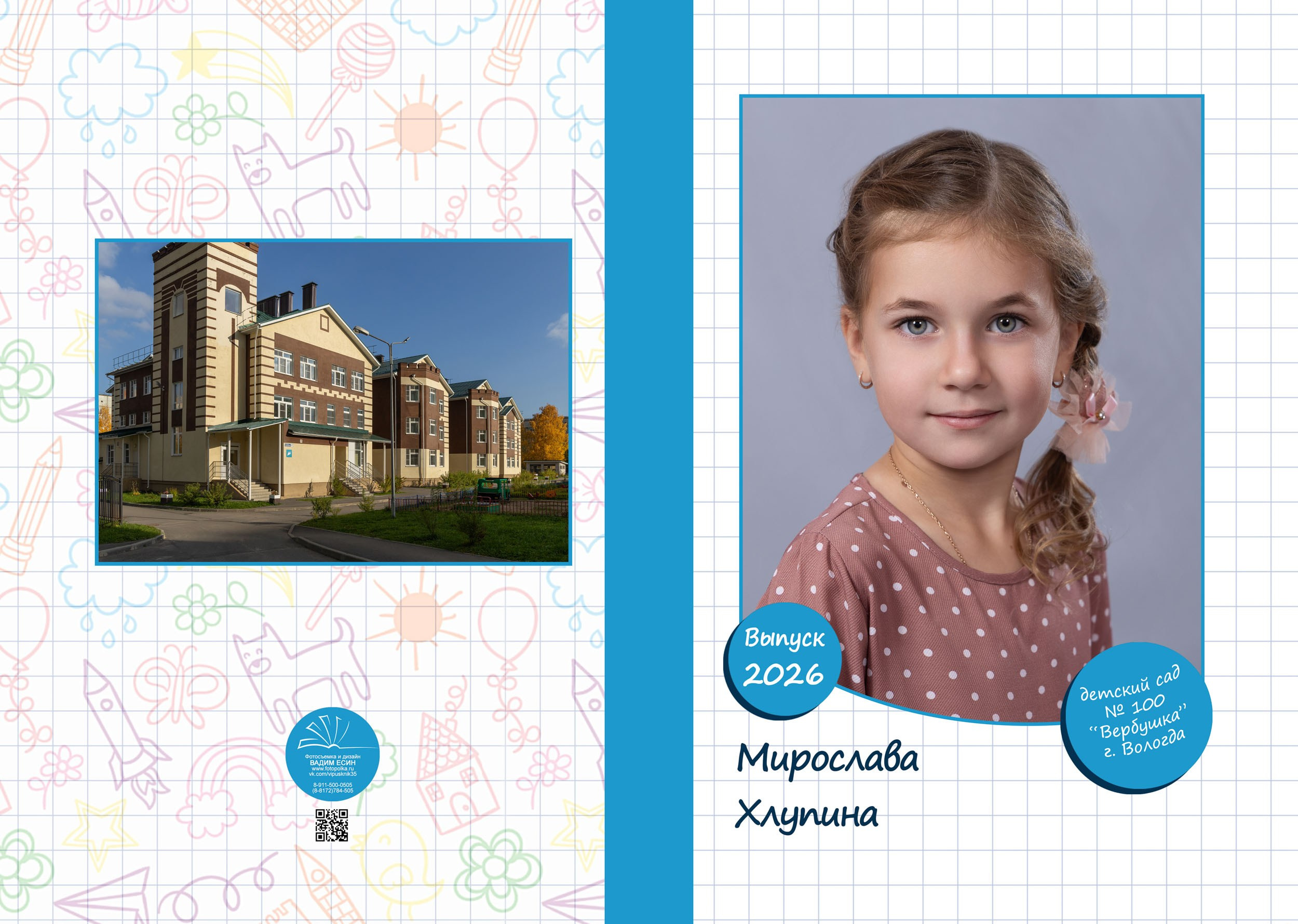Индивидуальная обложка выпускницы детского сада в г. Вологда.