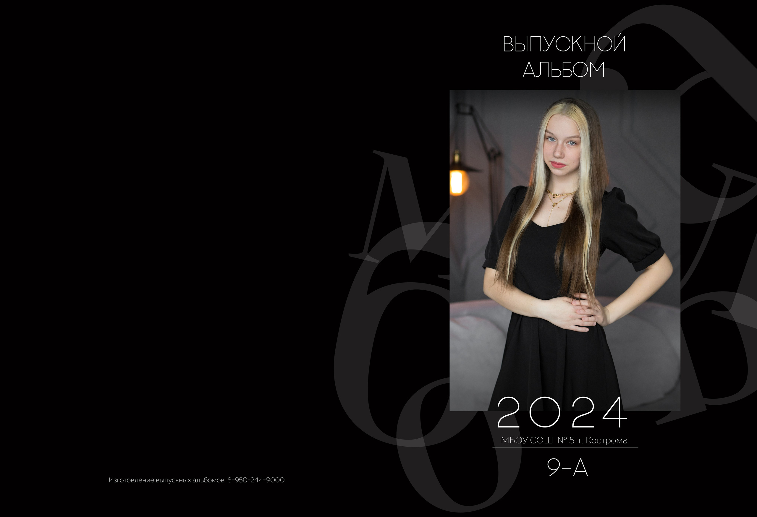 Альбом 5 разворотов 9 класс. Выпускные альбомы, индивидуальные фотосессии в Костроме